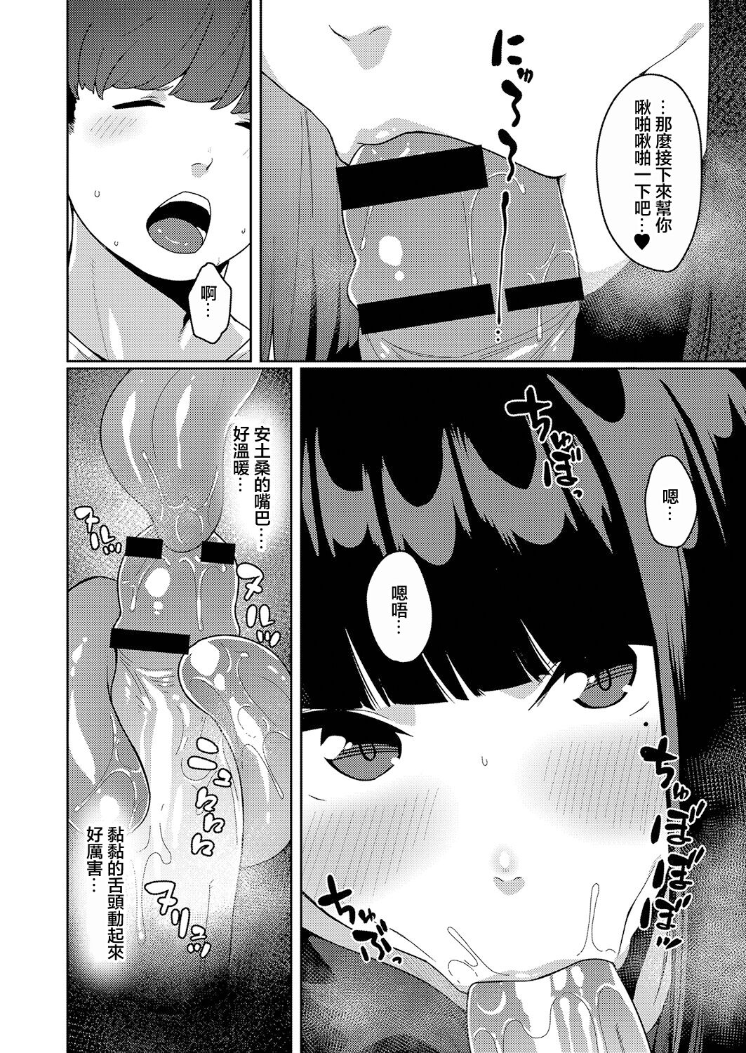 Real encount | 線下面基 page 8 full