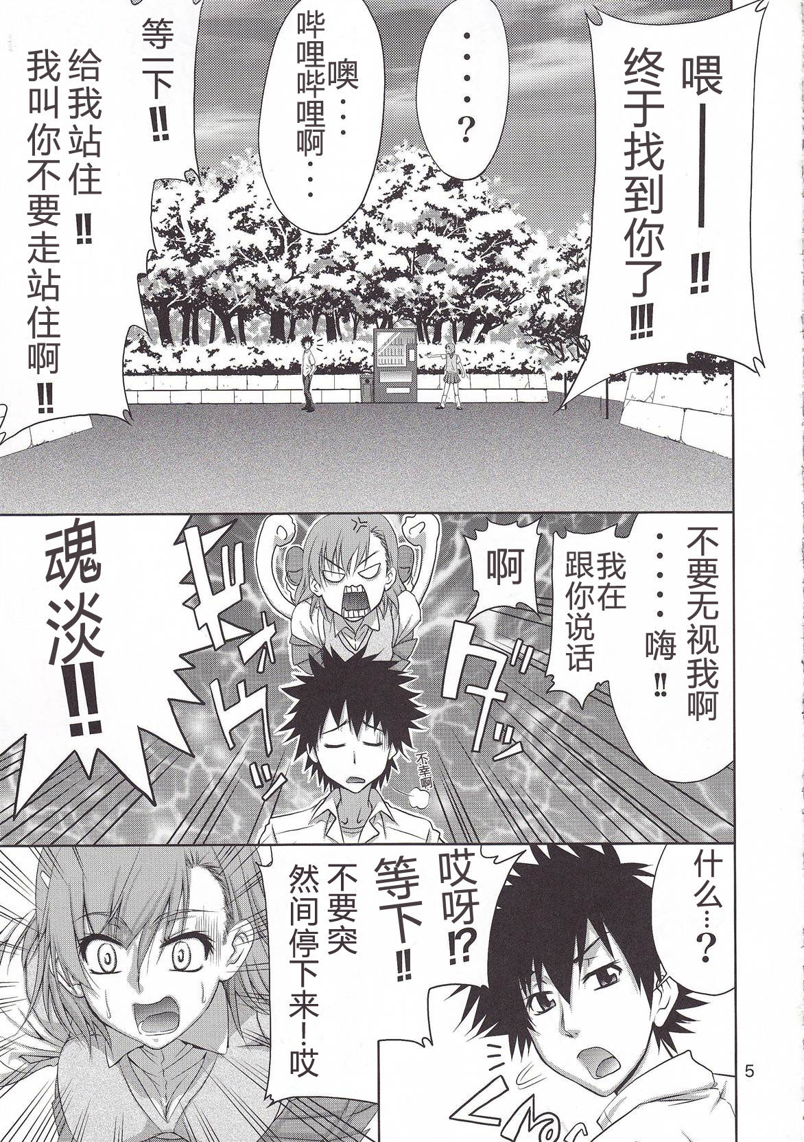 Touma x Misaka no Moe Doujinshi page 4 full