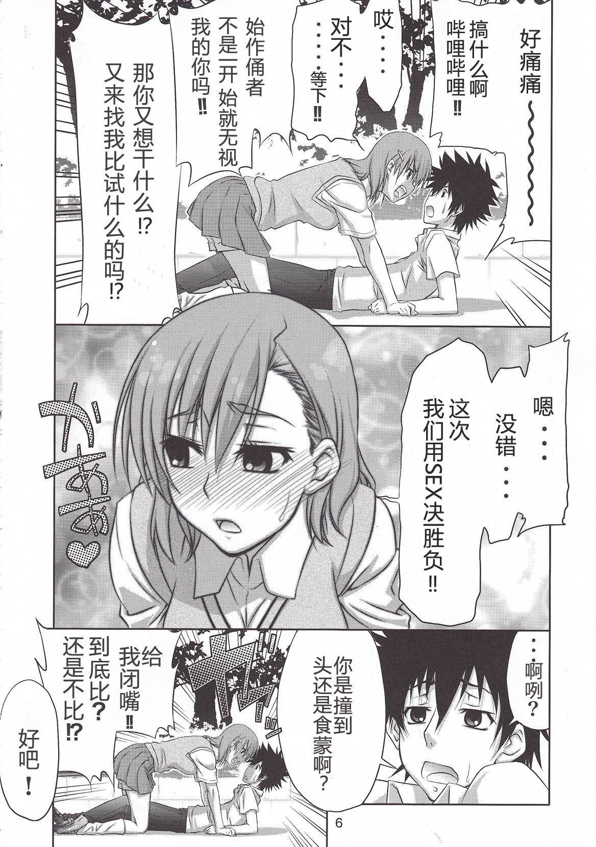 Touma x Misaka no Moe Doujinshi page 5 full
