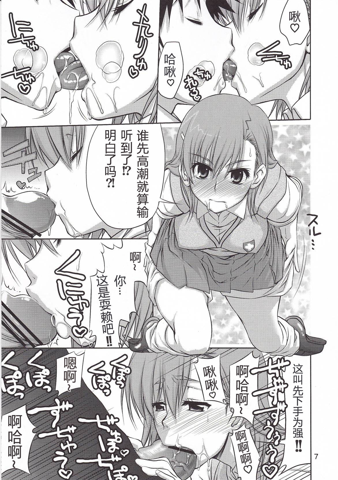 Touma x Misaka no Moe Doujinshi page 6 full
