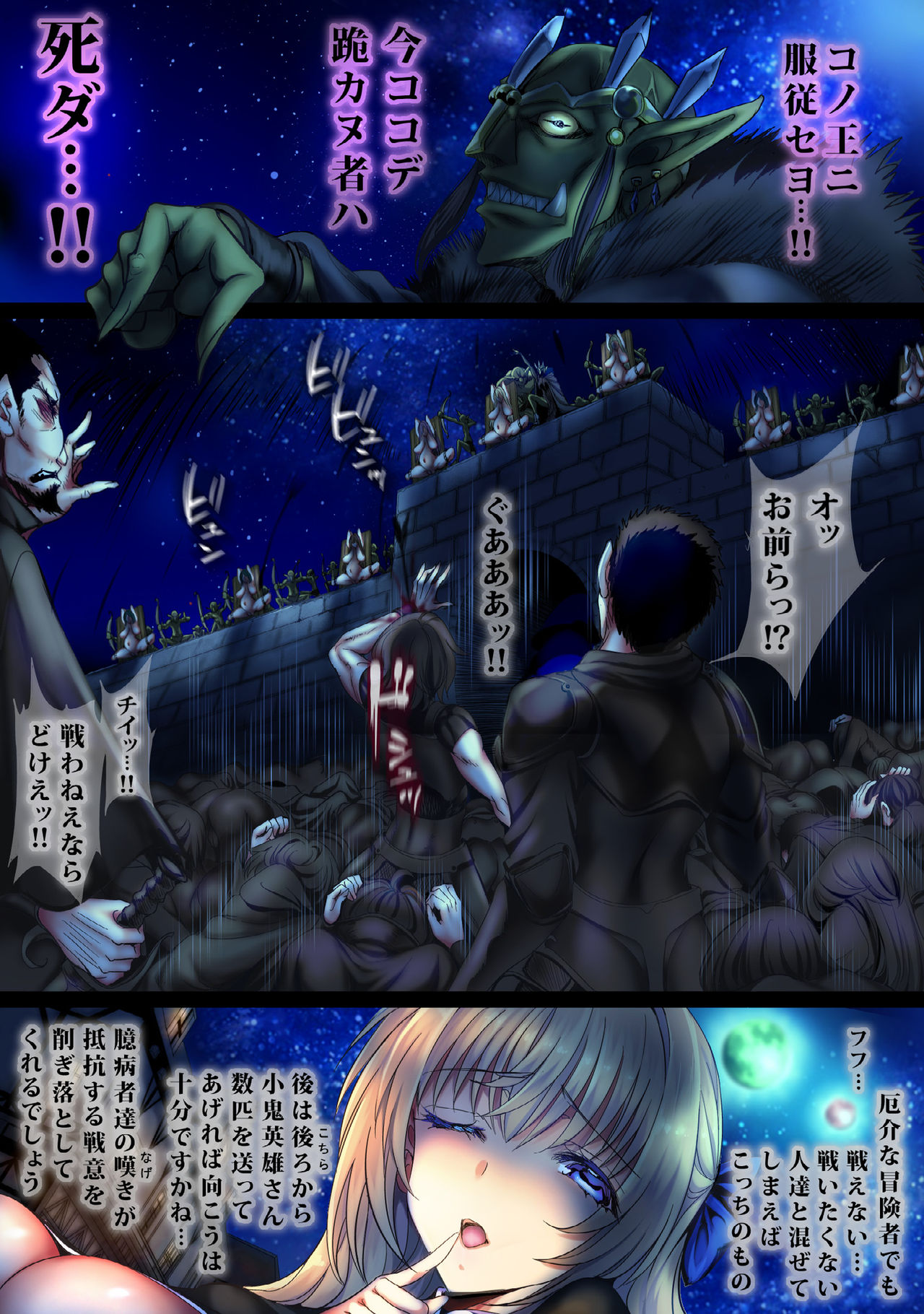 Zenmetsu Party Rape 4 -FINAL- page 10 full