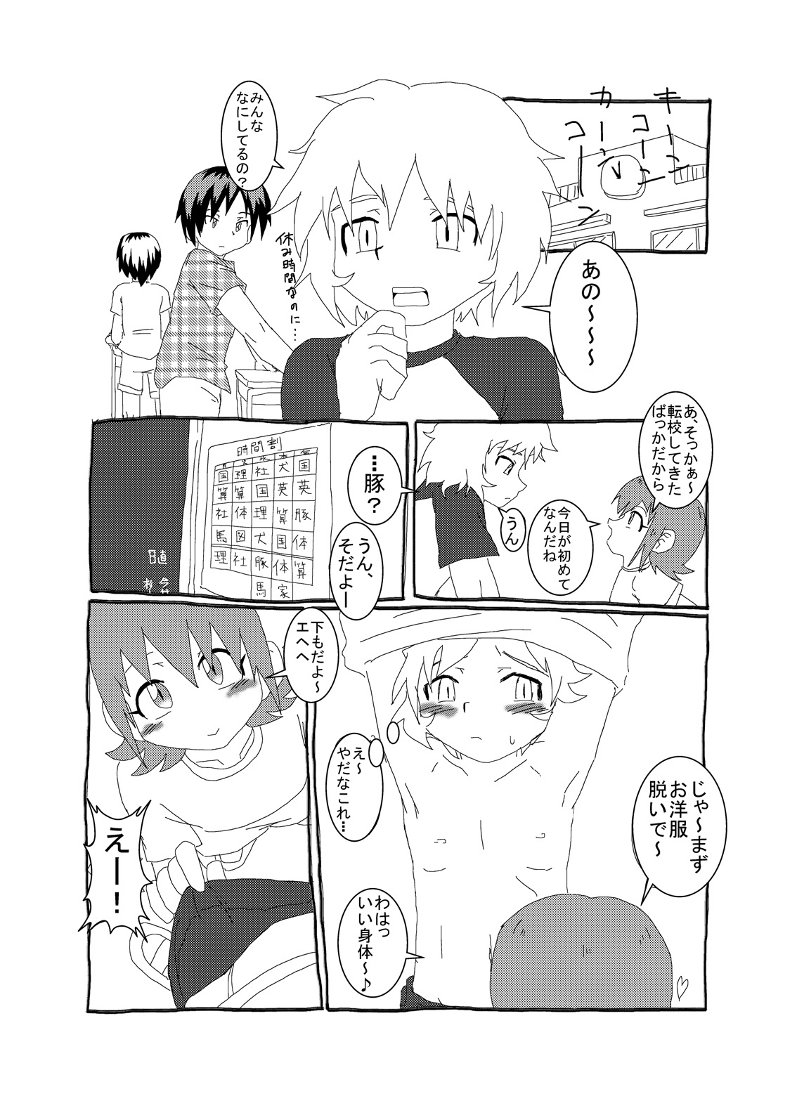 Juukan Gakka "Buta" page 2 full