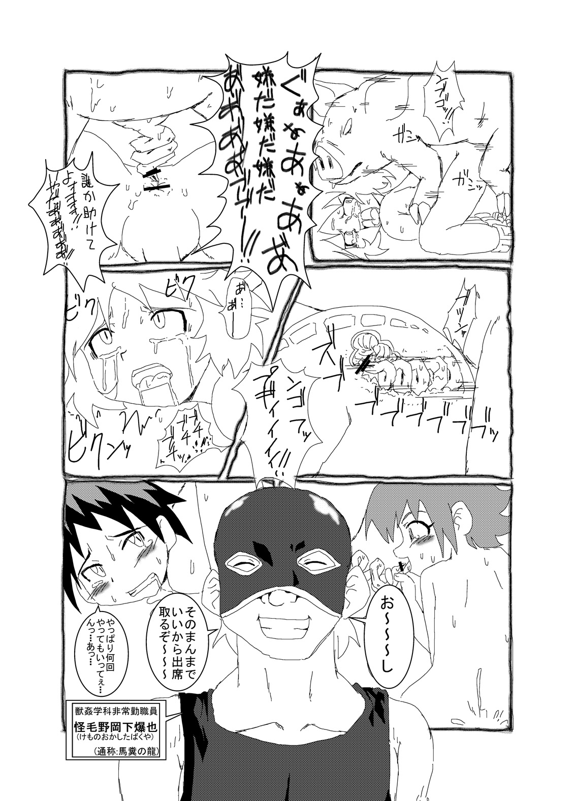 Juukan Gakka "Buta" page 6 full