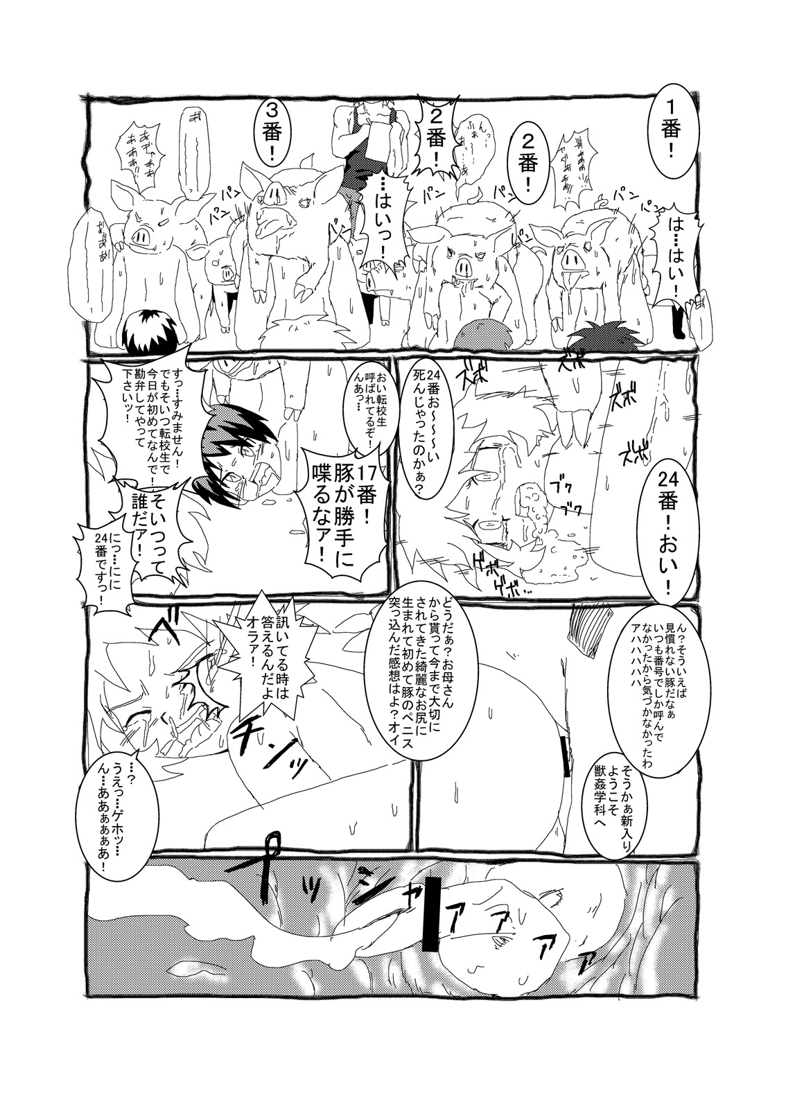 Juukan Gakka "Buta" page 7 full