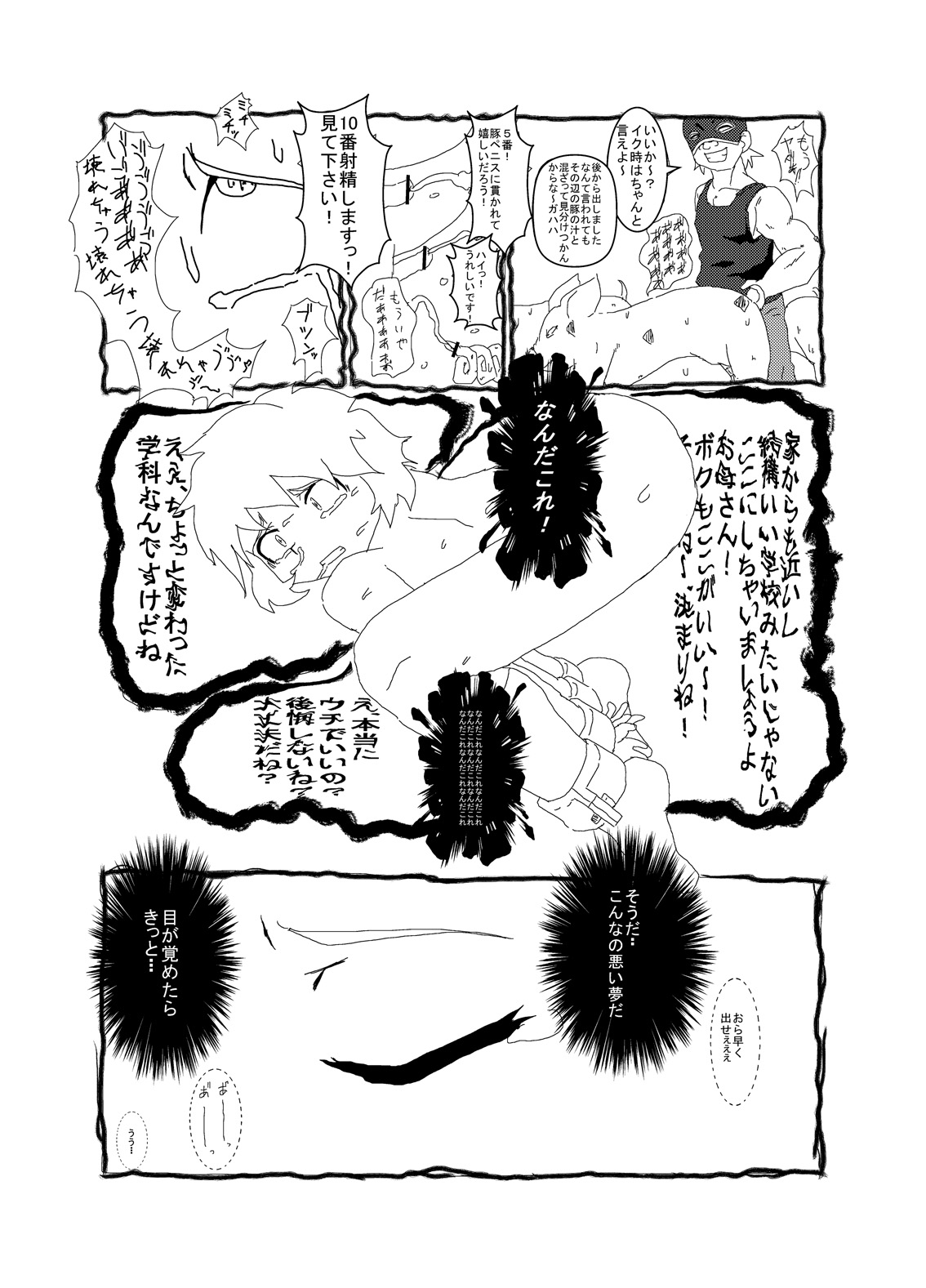 Juukan Gakka "Buta" page 9 full