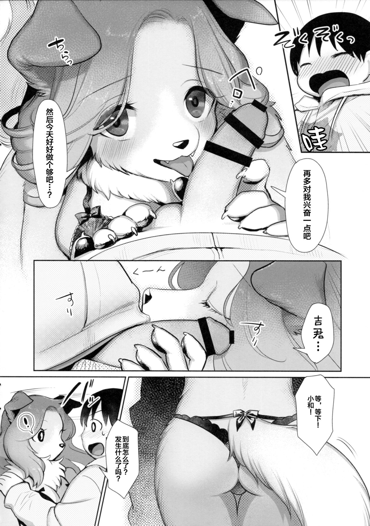 Koyori-san to Boku page 7 full