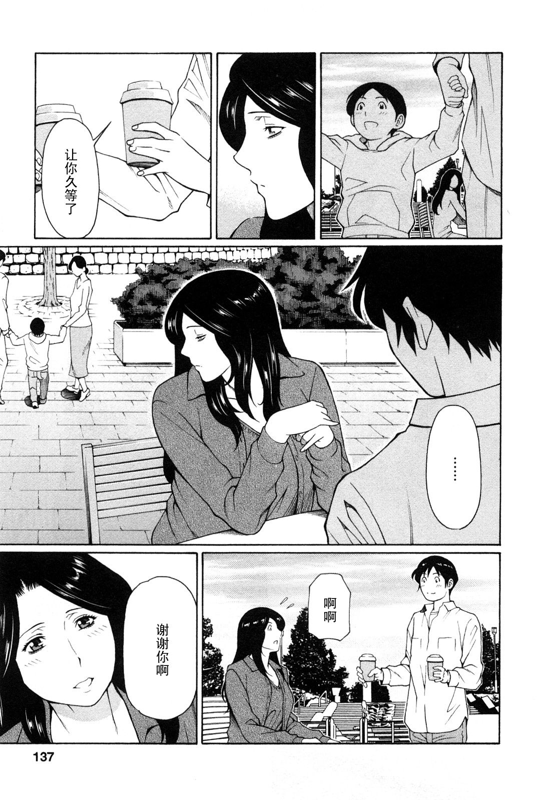 Sweet Days Ch. 8 page 3 full