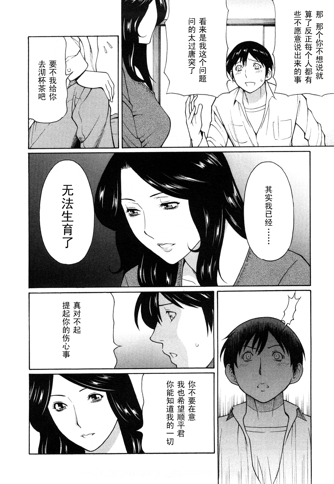 Sweet Days Ch. 8 page 6 full