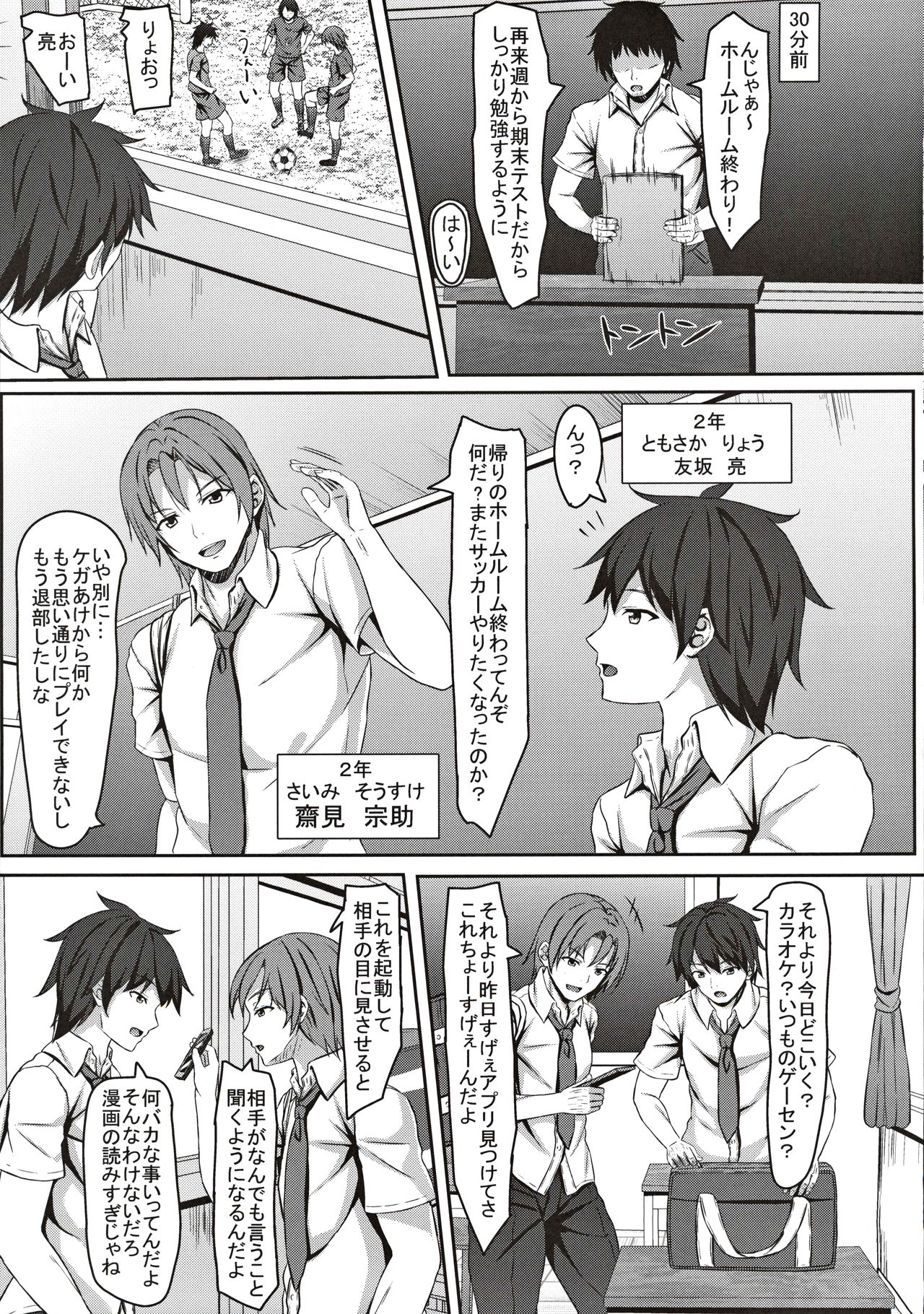 jk Fuuki Iinchou ni Saimin Kakechaimashita page 4 full