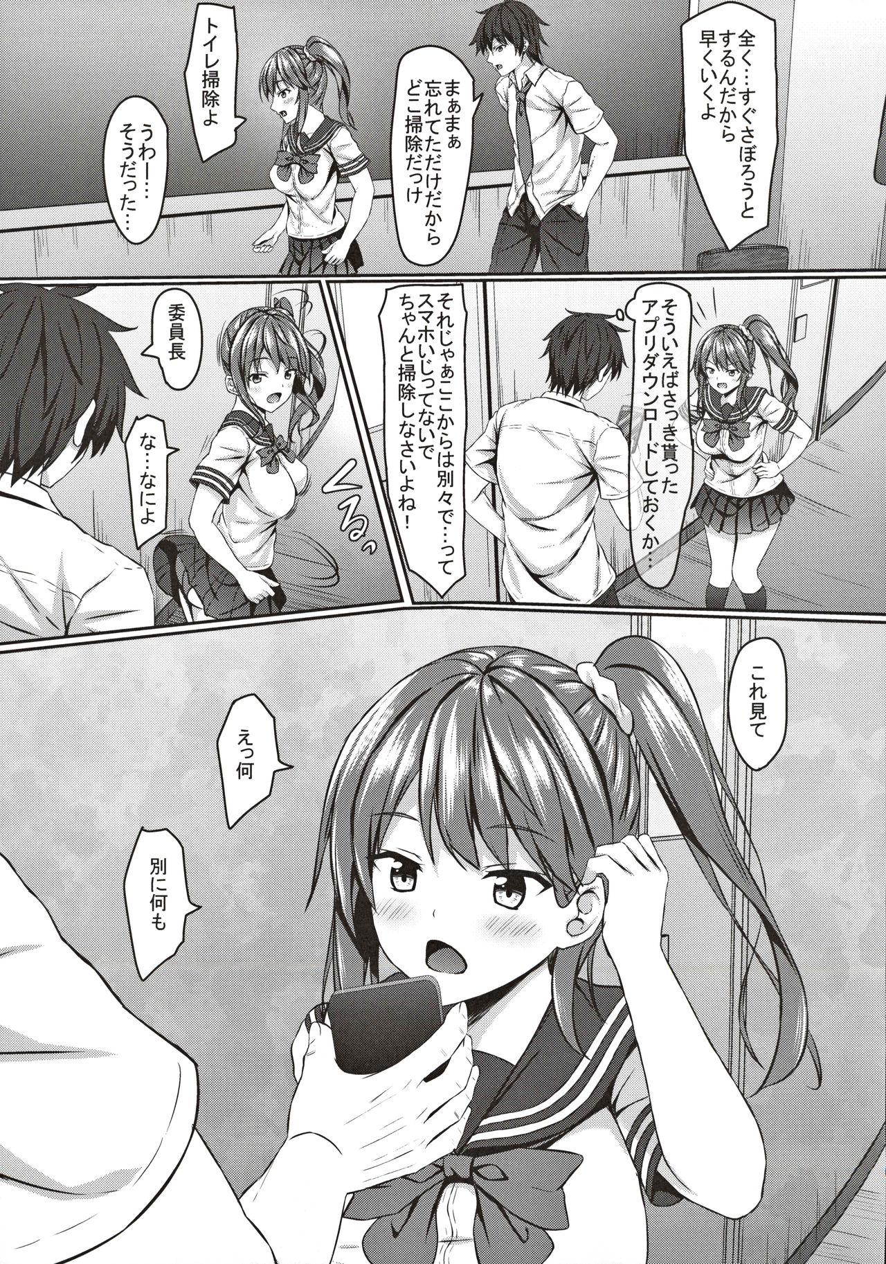 jk Fuuki Iinchou ni Saimin Kakechaimashita page 6 full