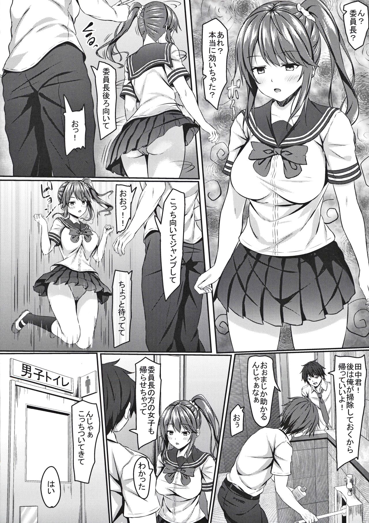 jk Fuuki Iinchou ni Saimin Kakechaimashita page 7 full