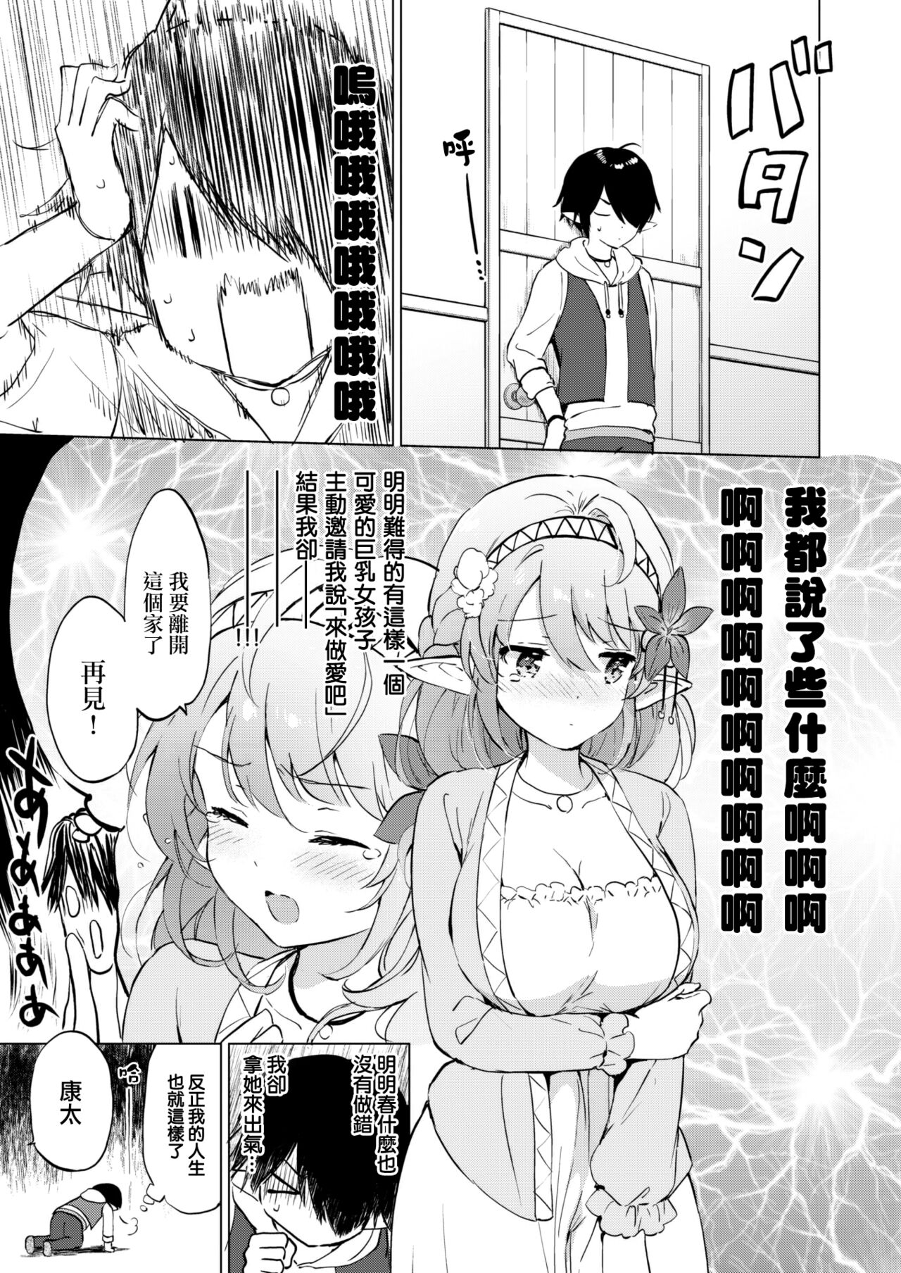 Elf Yome no Iru Kurashi - Living with an elf bride page 10 full