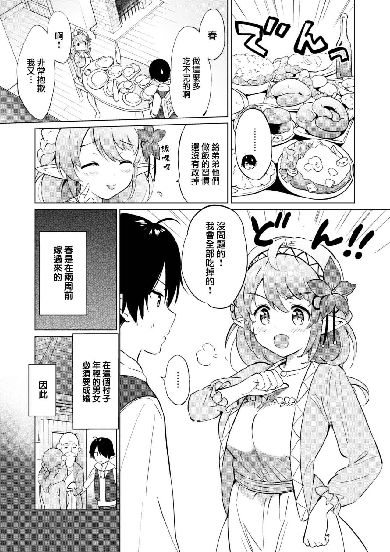 Elf Yome no Iru Kurashi - Living with an elf bride page 4 full
