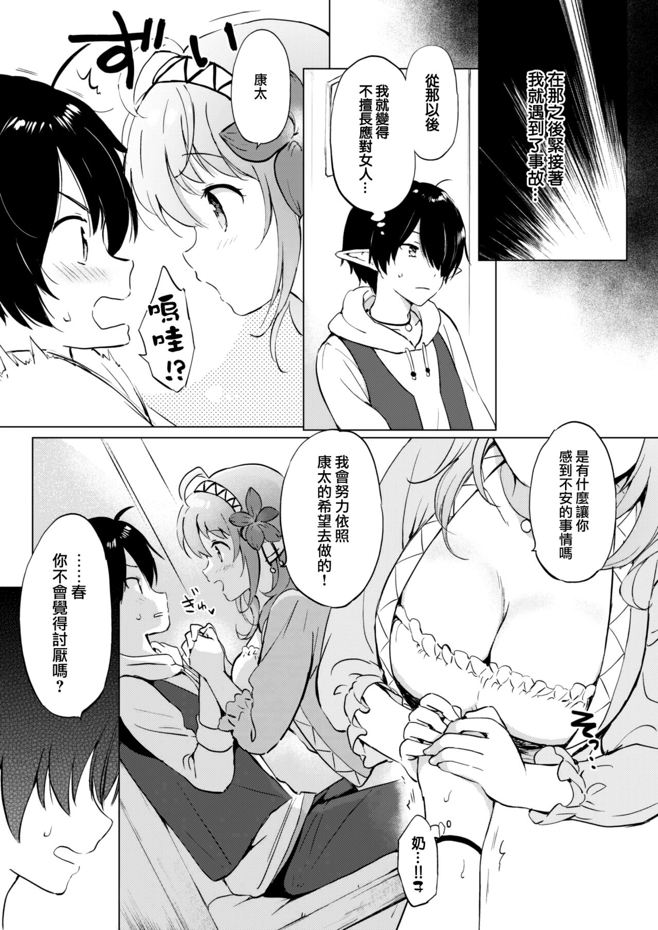 Elf Yome no Iru Kurashi - Living with an elf bride page 8 full