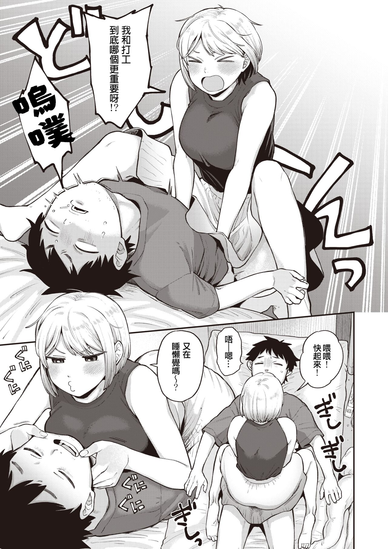 Okitetteba! page 3 full