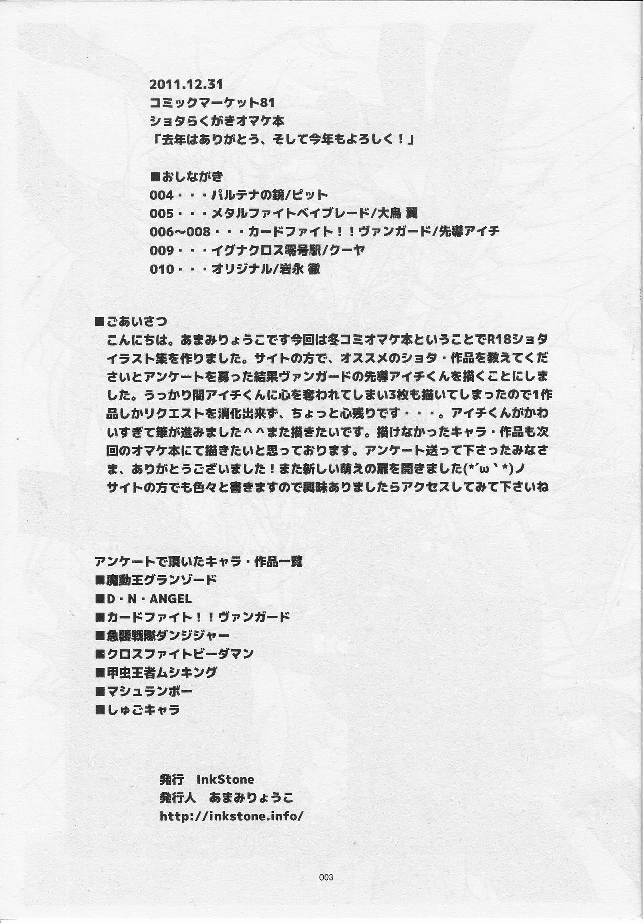 【コピー誌】R18ショタイラスト2011ver page 2 full