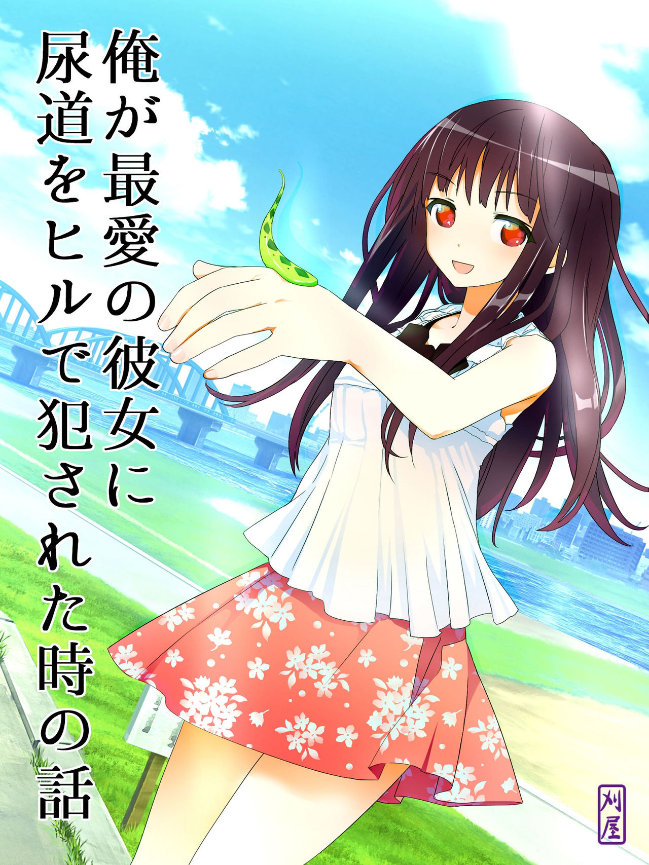 Ore ga Saiai no Kanojo ni Nyoudou o Hiru de Okasareta Toki no Hanashi page 1 full