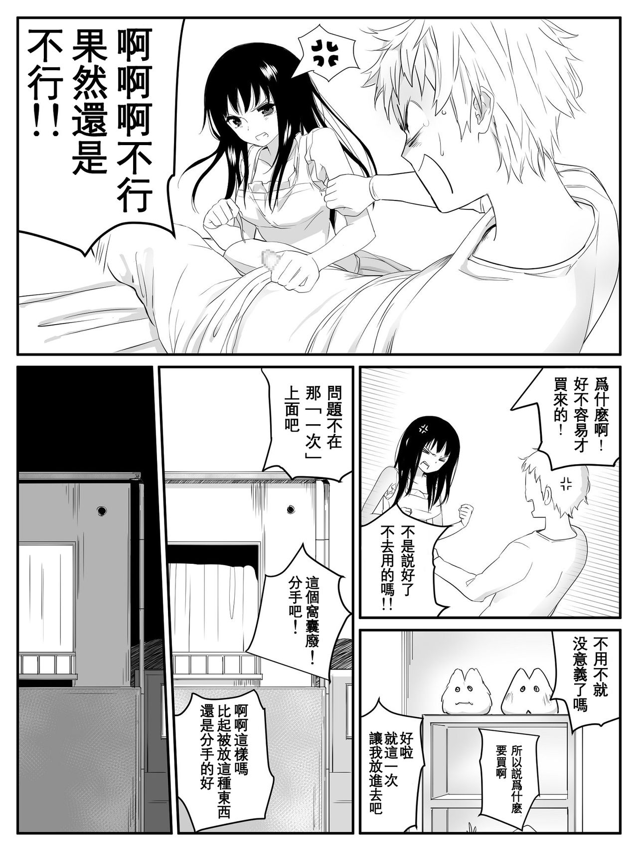 Ore ga Saiai no Kanojo ni Nyoudou o Hiru de Okasareta Toki no Hanashi page 10 full