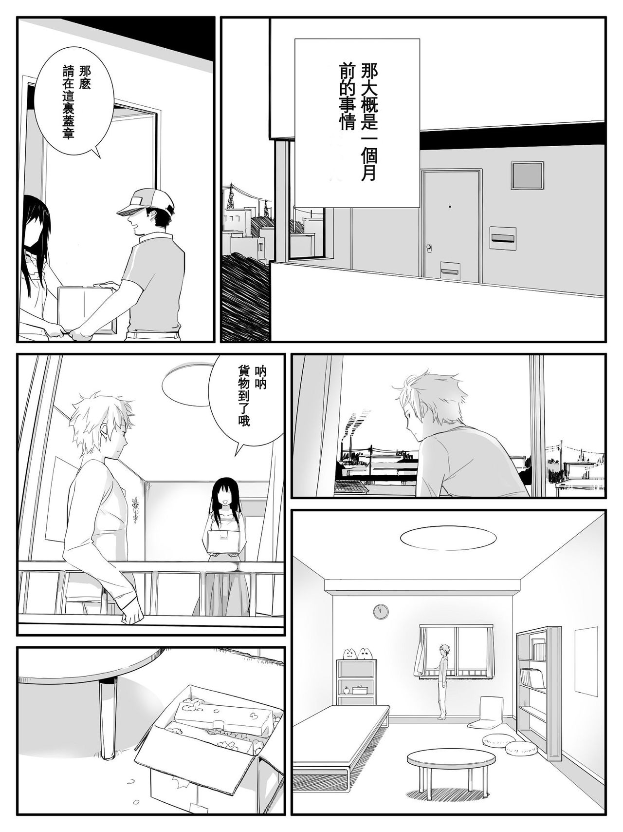 Ore ga Saiai no Kanojo ni Nyoudou o Hiru de Okasareta Toki no Hanashi page 3 full