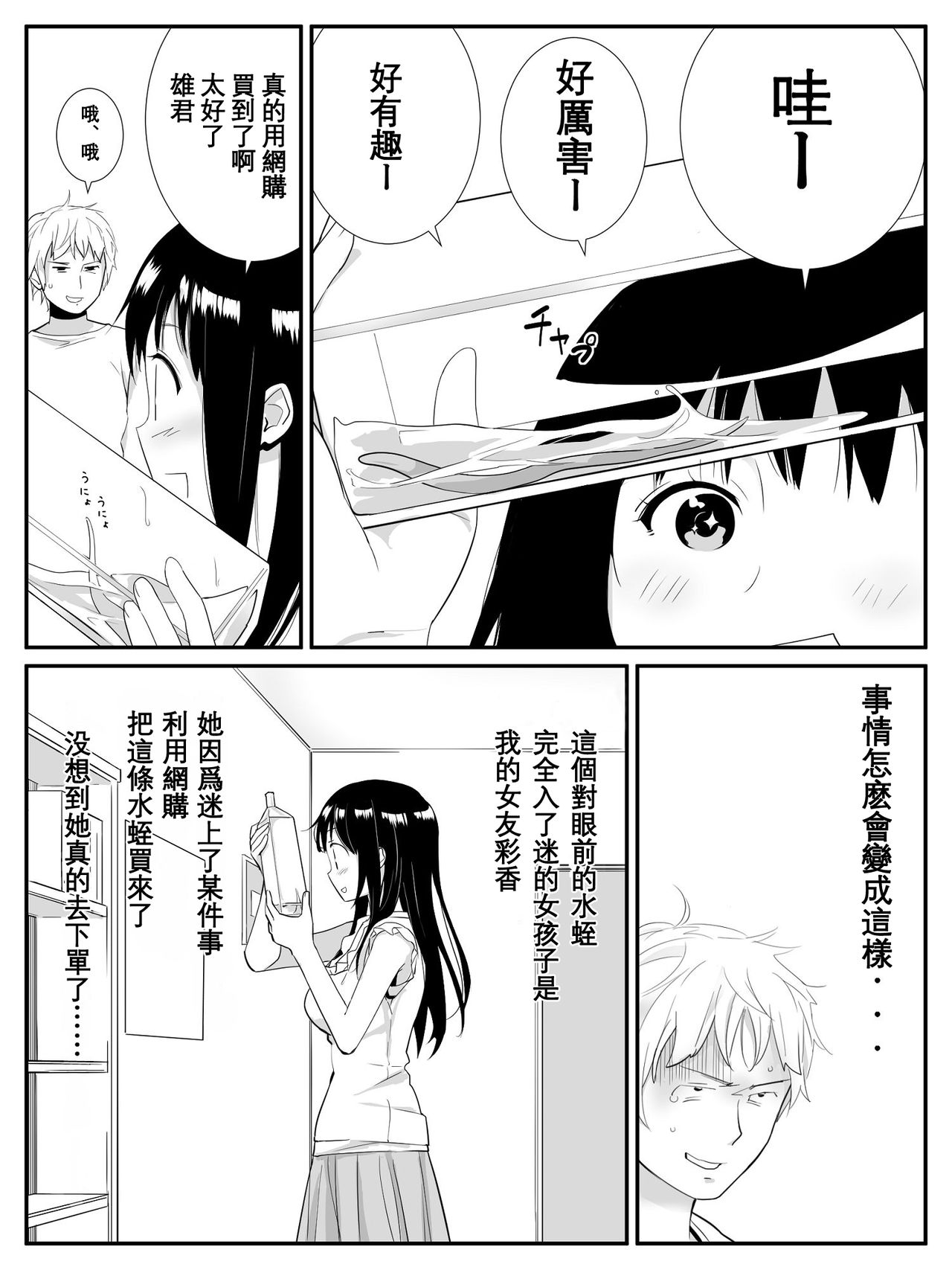 Ore ga Saiai no Kanojo ni Nyoudou o Hiru de Okasareta Toki no Hanashi page 4 full