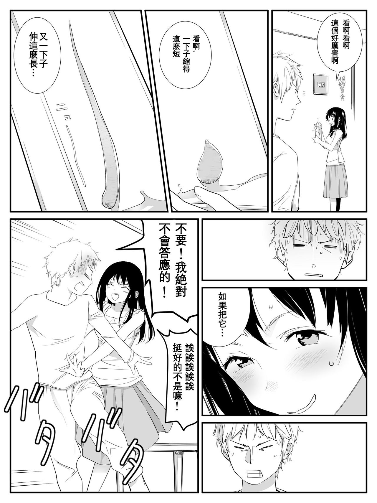 Ore ga Saiai no Kanojo ni Nyoudou o Hiru de Okasareta Toki no Hanashi page 5 full
