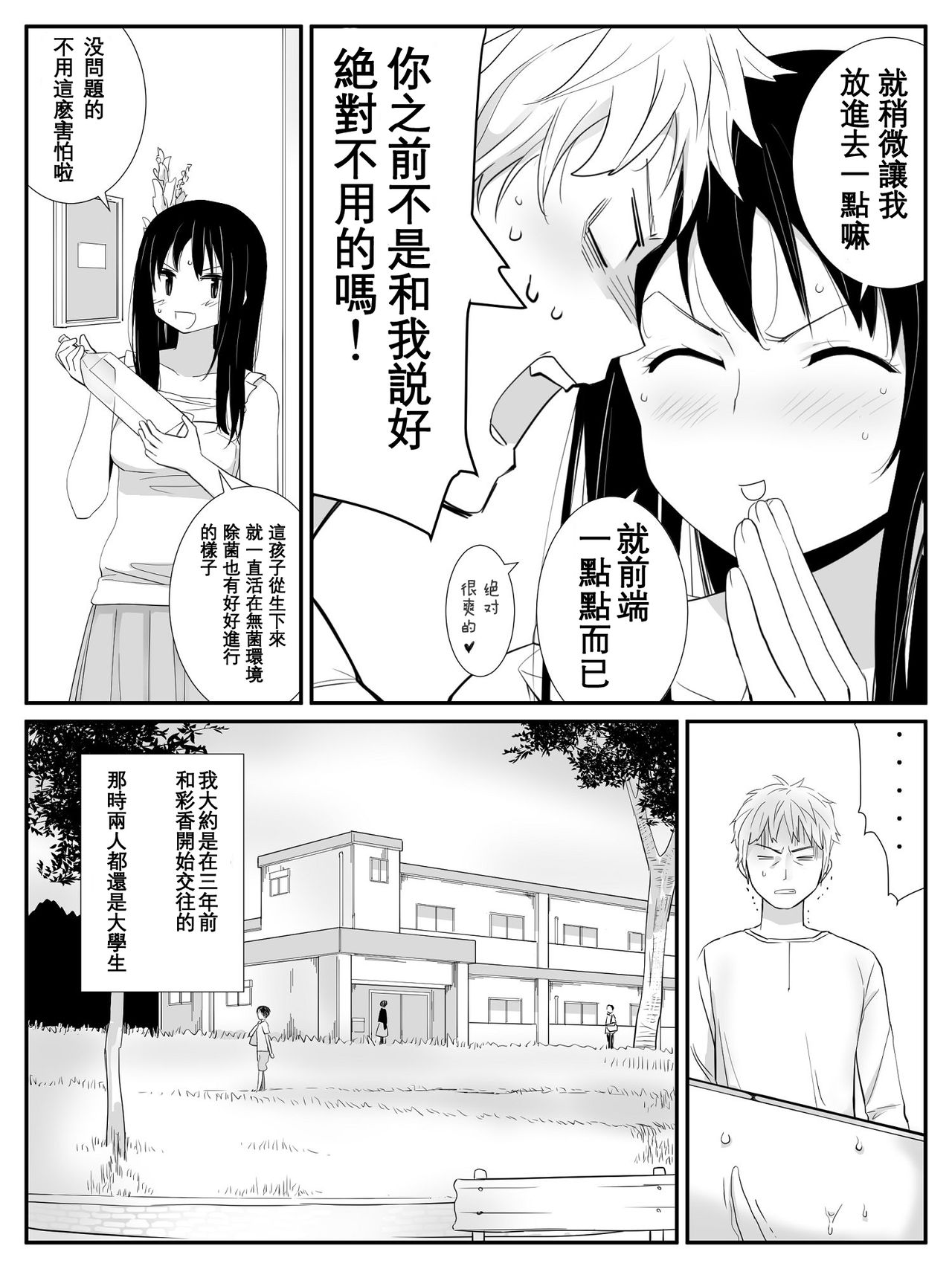 Ore ga Saiai no Kanojo ni Nyoudou o Hiru de Okasareta Toki no Hanashi page 6 full