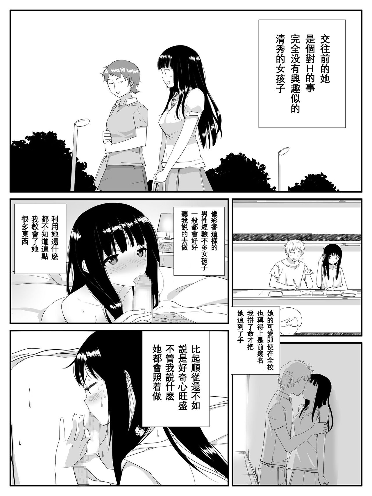 Ore ga Saiai no Kanojo ni Nyoudou o Hiru de Okasareta Toki no Hanashi page 7 full