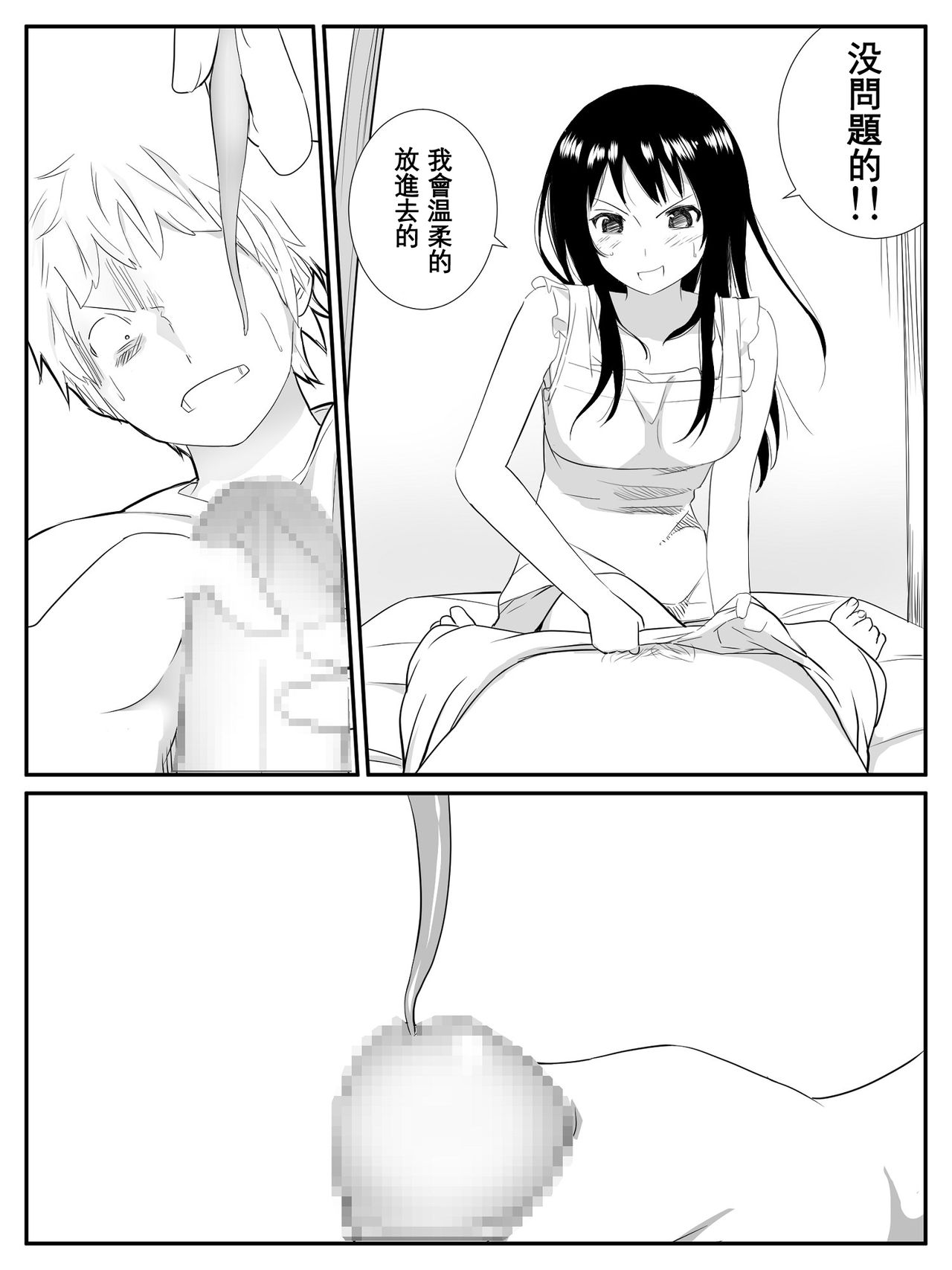 Ore ga Saiai no Kanojo ni Nyoudou o Hiru de Okasareta Toki no Hanashi page 9 full