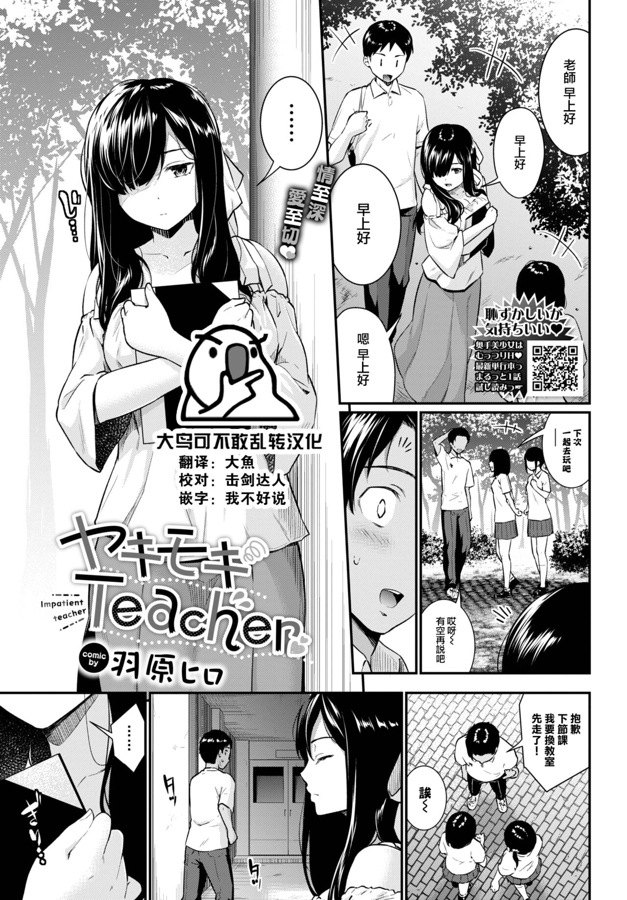 Yakimoki Teacher - Impatient teacher page 1 full