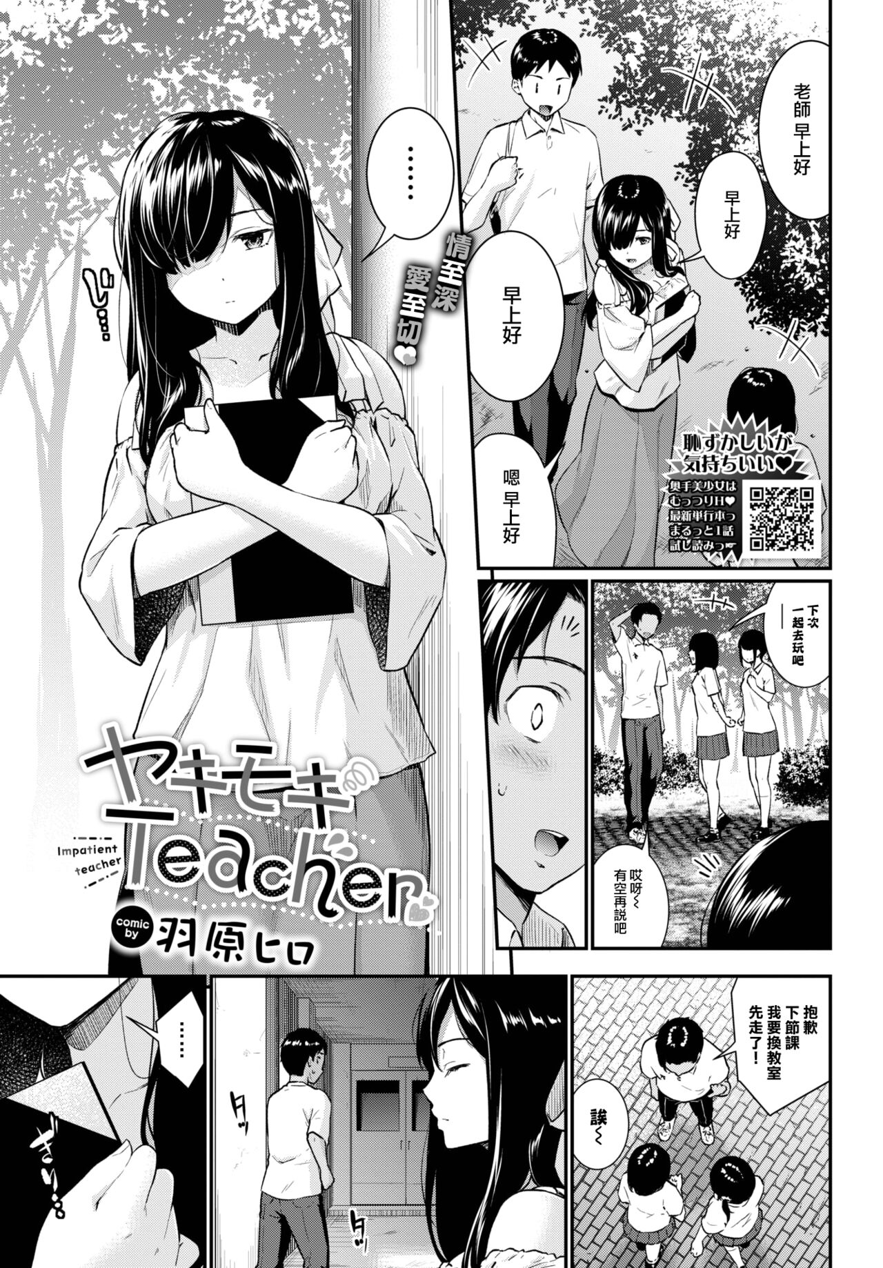 Yakimoki Teacher - Impatient teacher page 2 full