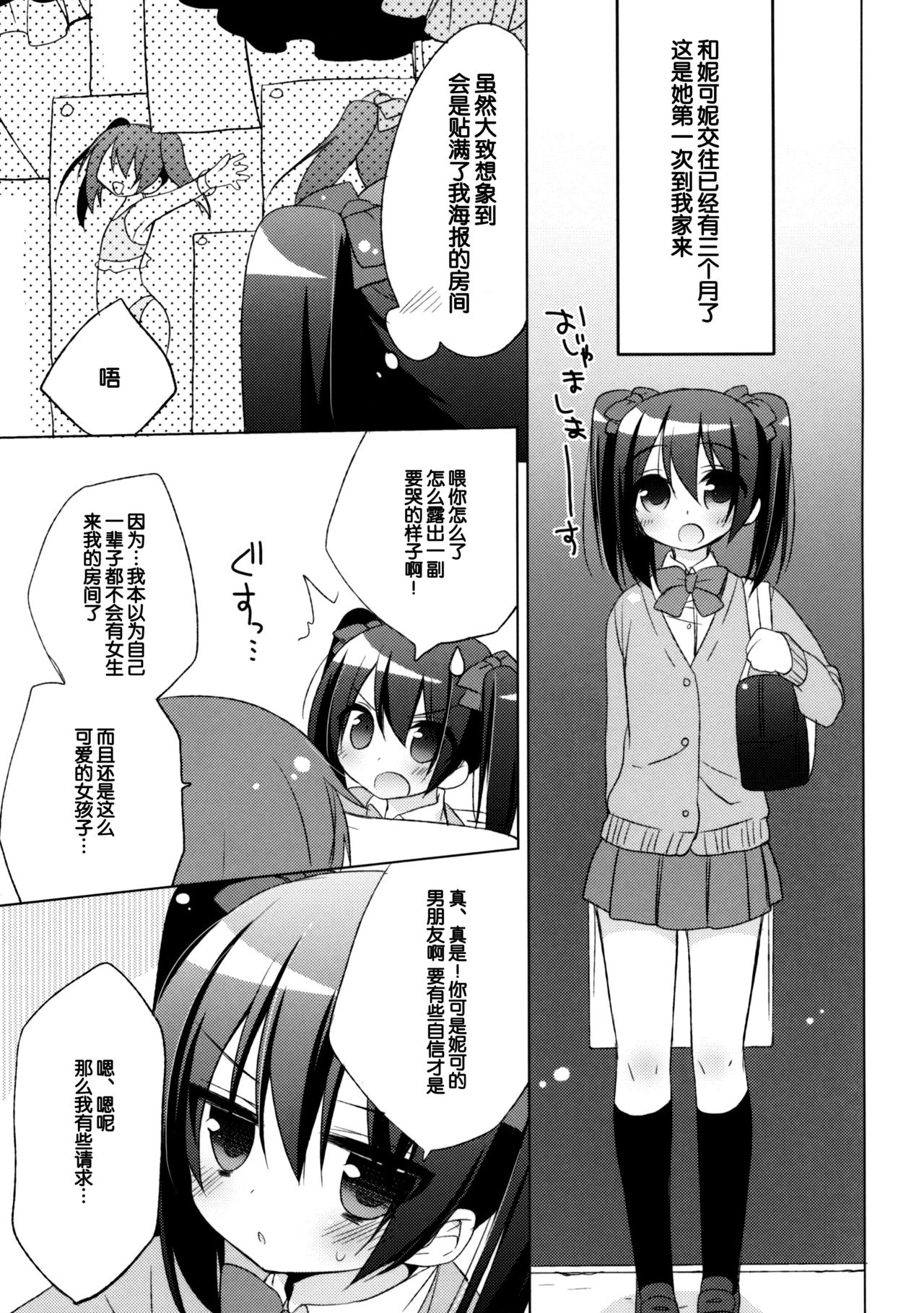 Nicokano page 6 full