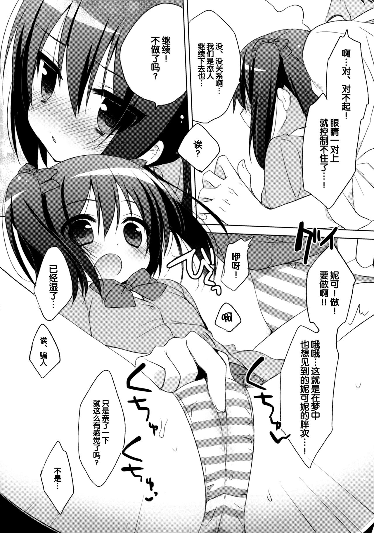 Nicokano page 9 full