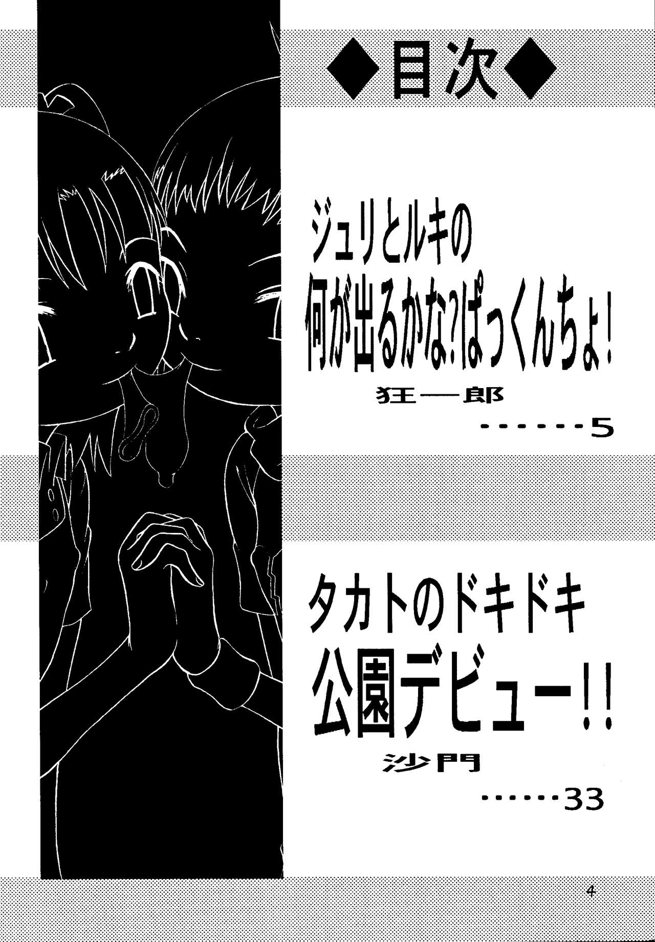 Takato Ijiri page 3 full