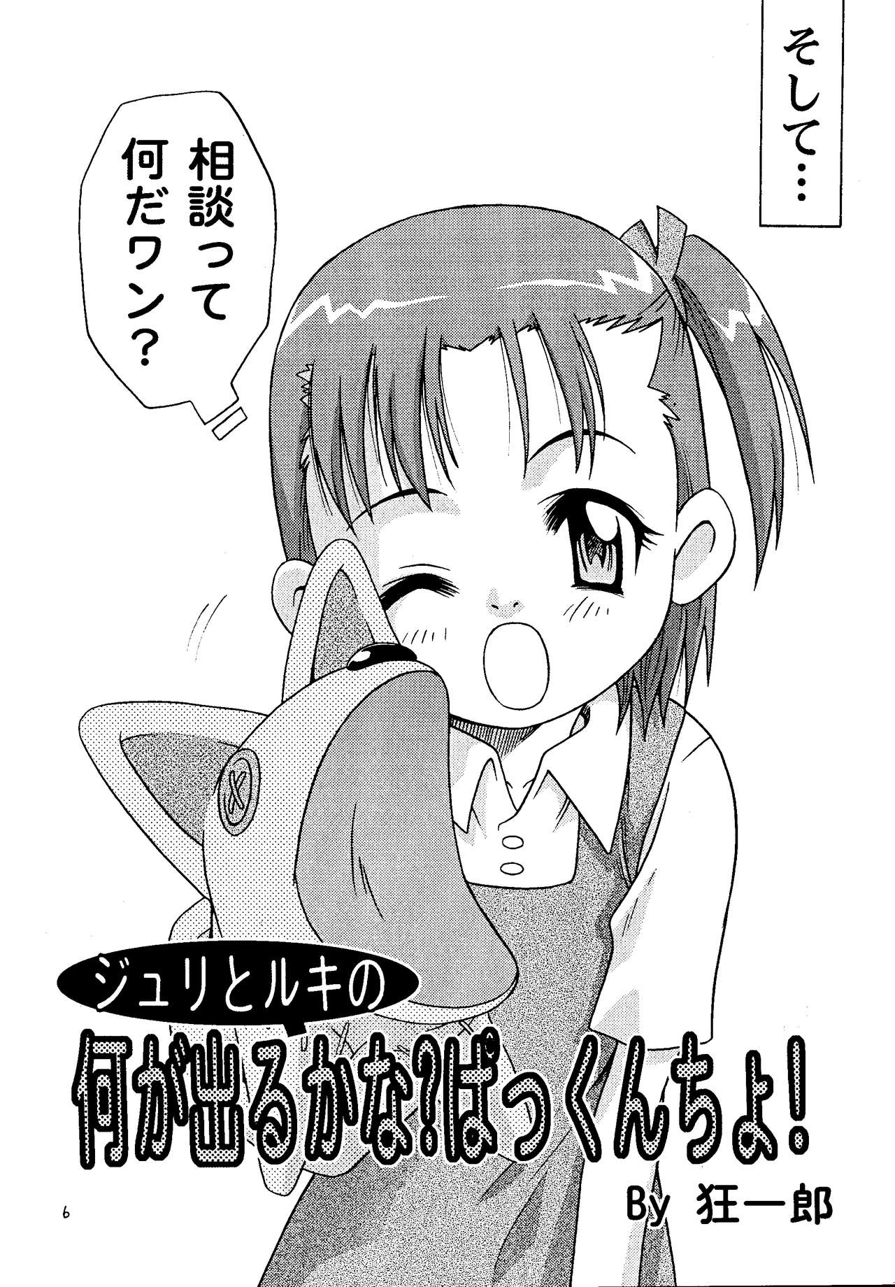 Takato Ijiri page 5 full