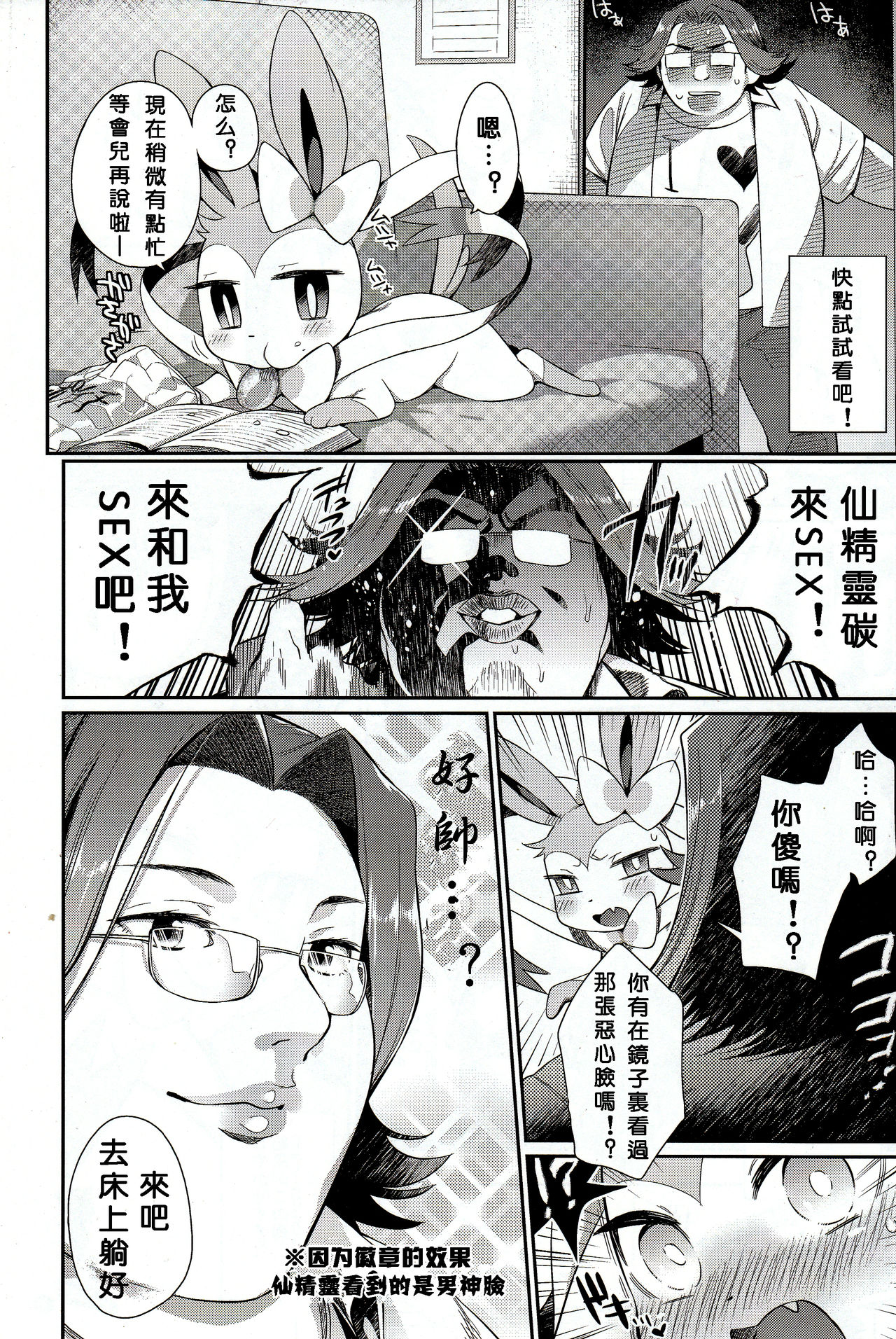 Hankouki Monster page 4 full