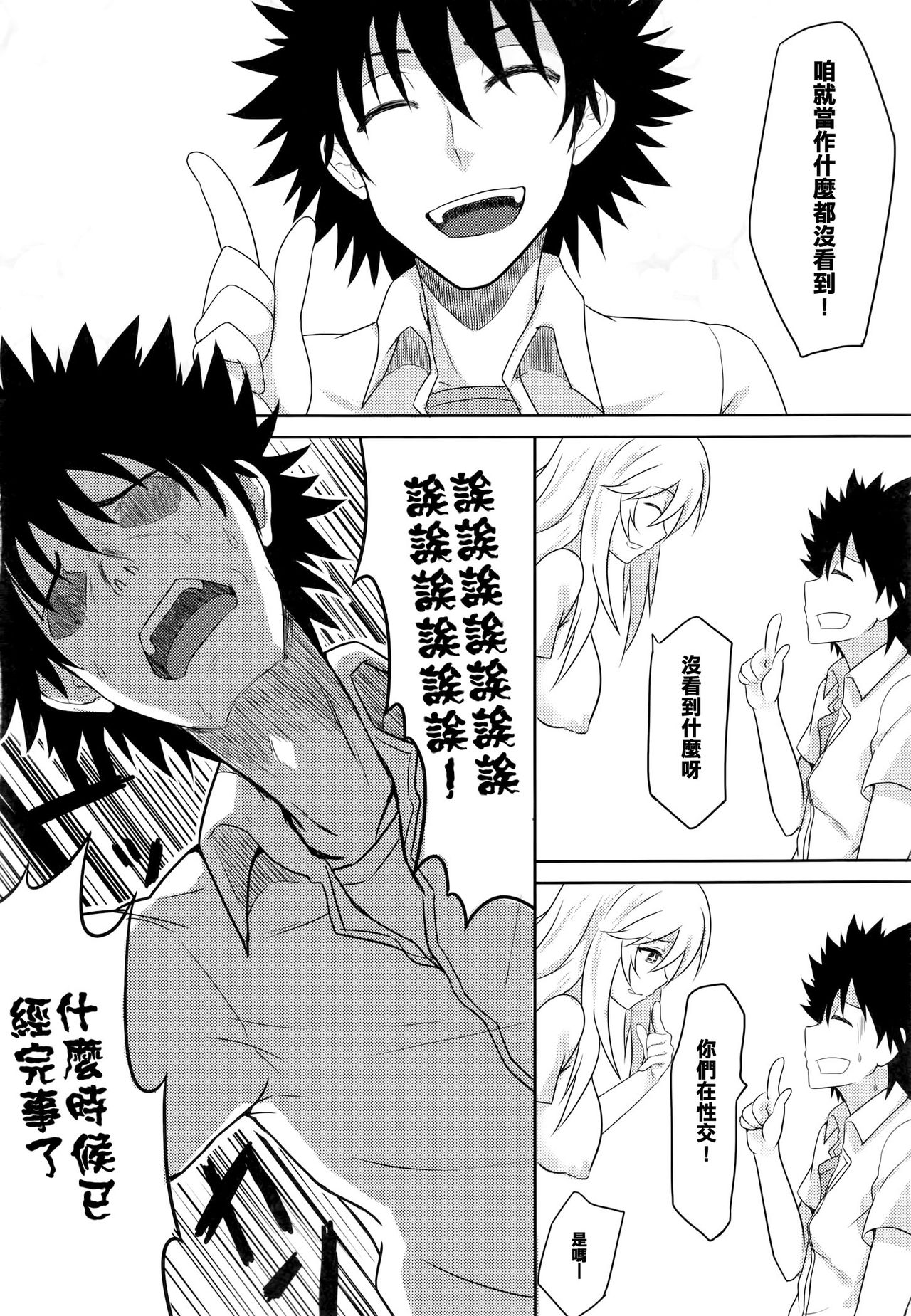 Mikomisa to Fukou na Otoko page 10 full