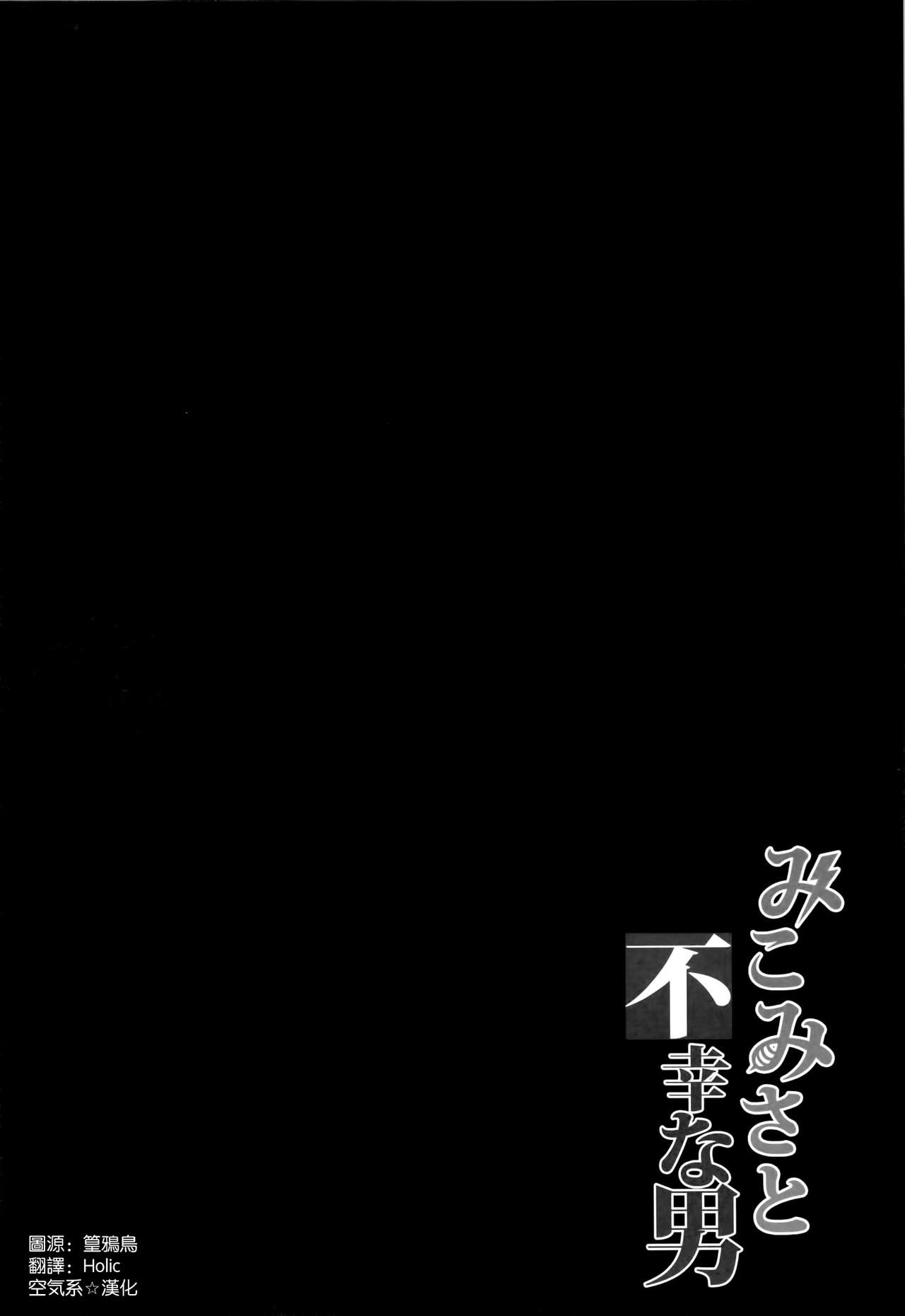 Mikomisa to Fukou na Otoko page 4 full