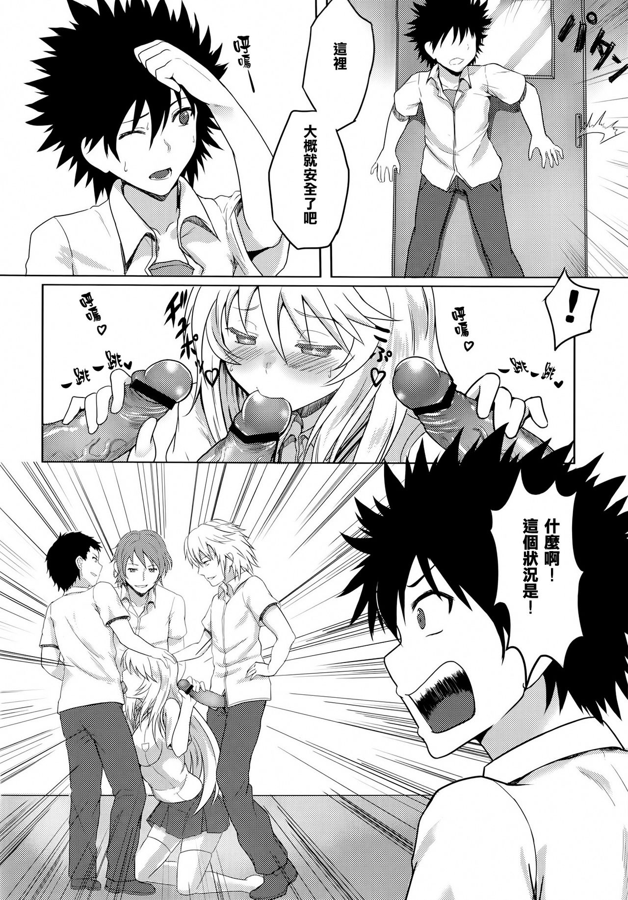 Mikomisa to Fukou na Otoko page 6 full