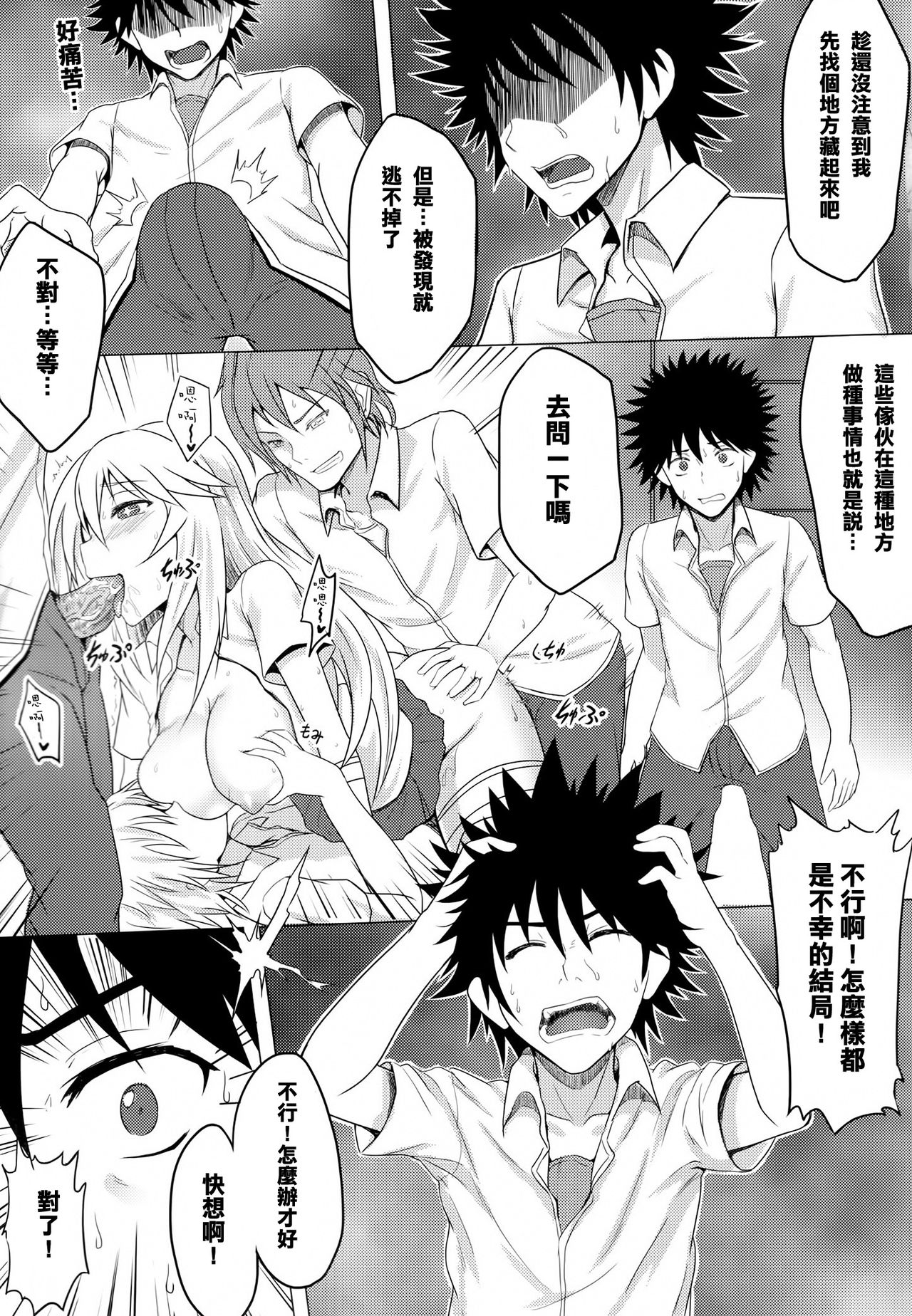 Mikomisa to Fukou na Otoko page 9 full