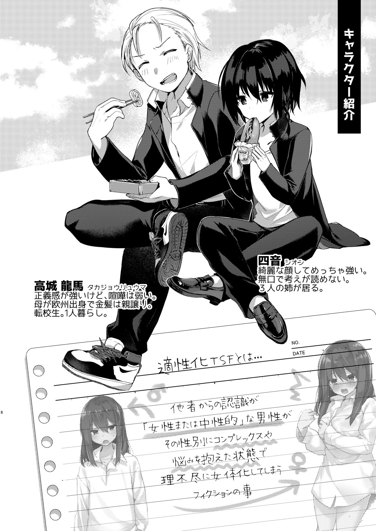 Yukata to Rape to Aniki to Ore to. -Kanzenban- page 7 full