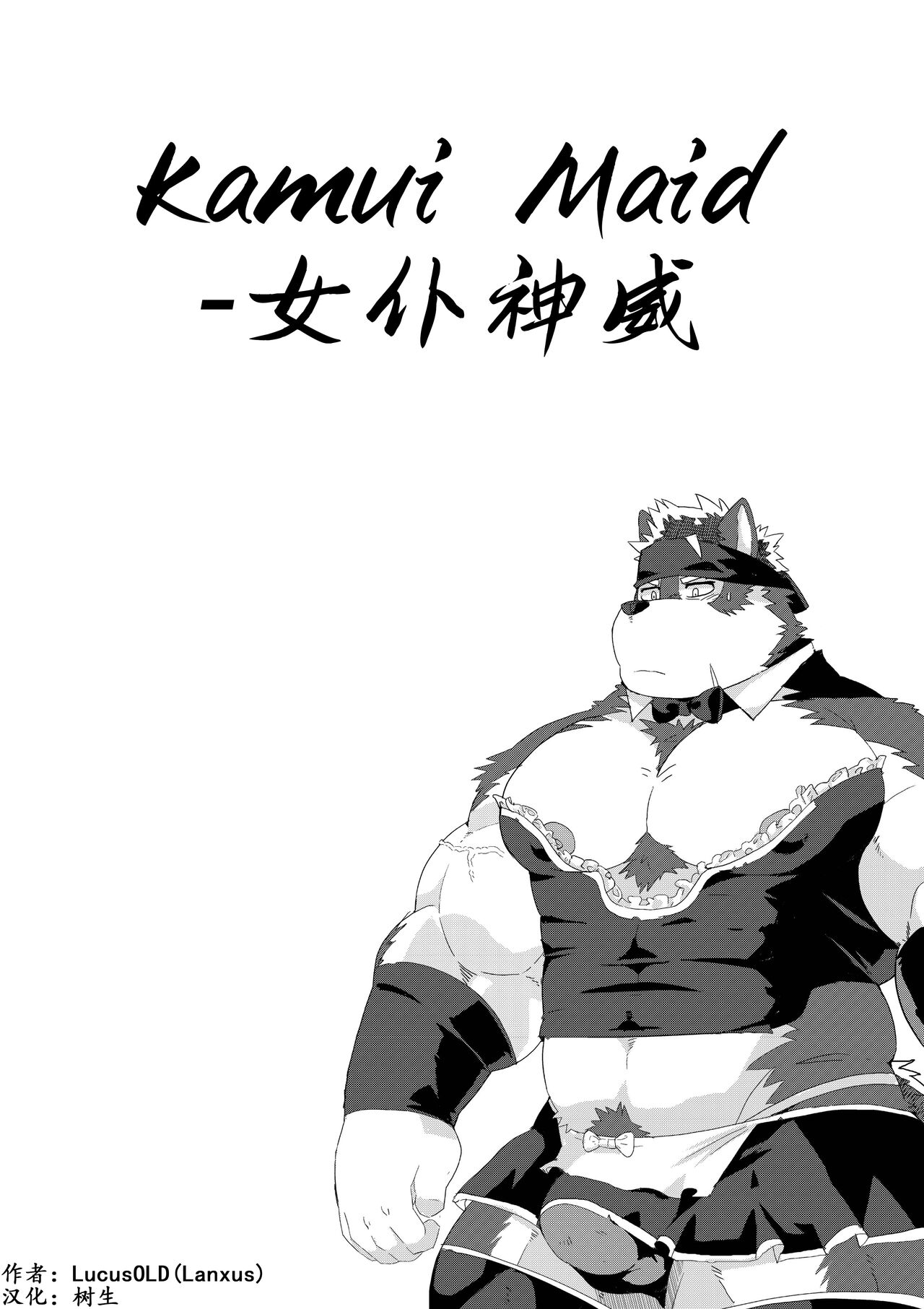 女仆神威 page 1 full