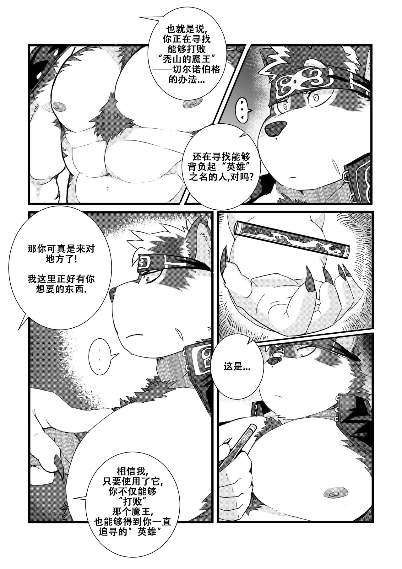 女仆神威 page 2 full