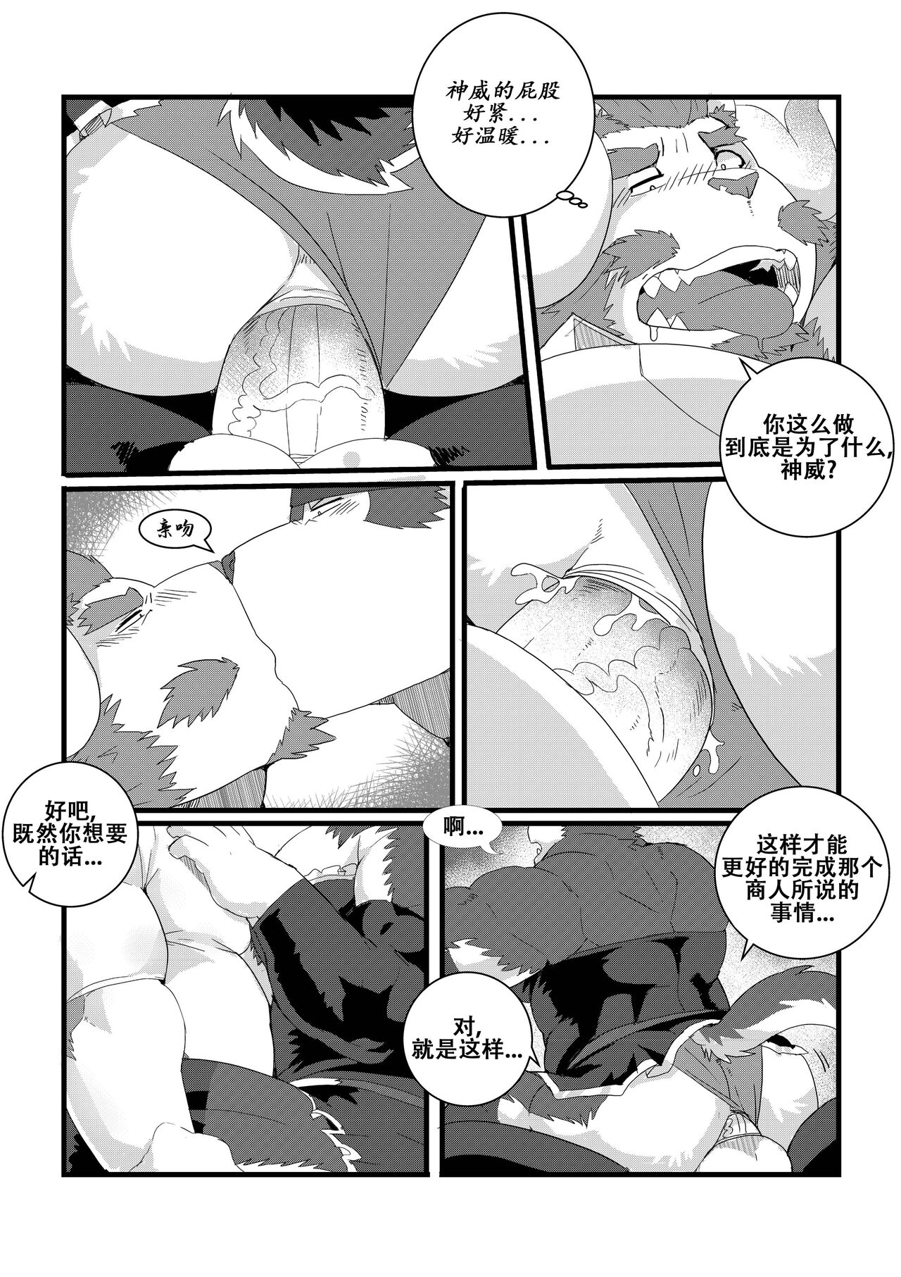 女仆神威 page 8 full
