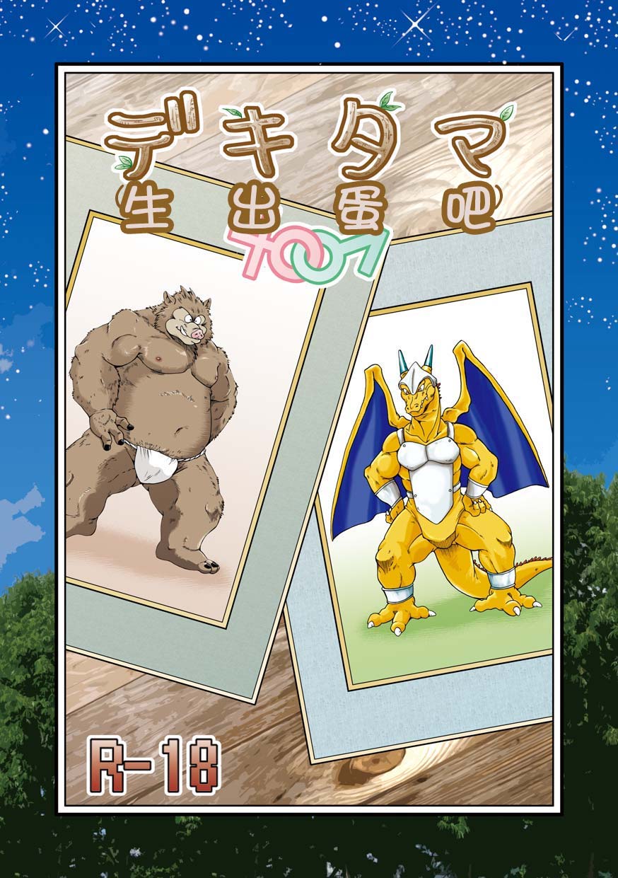 Dekitama page 1 full