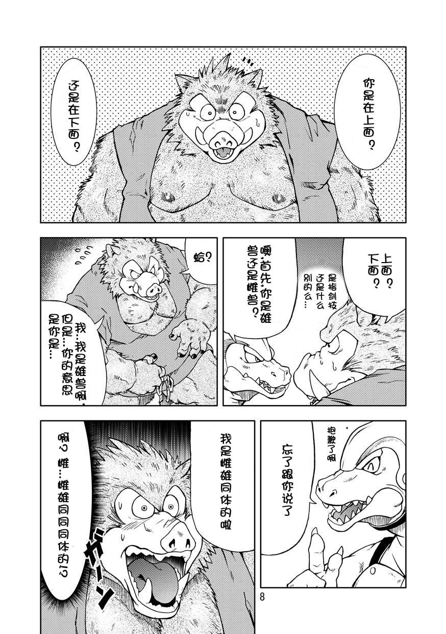 Dekitama page 10 full