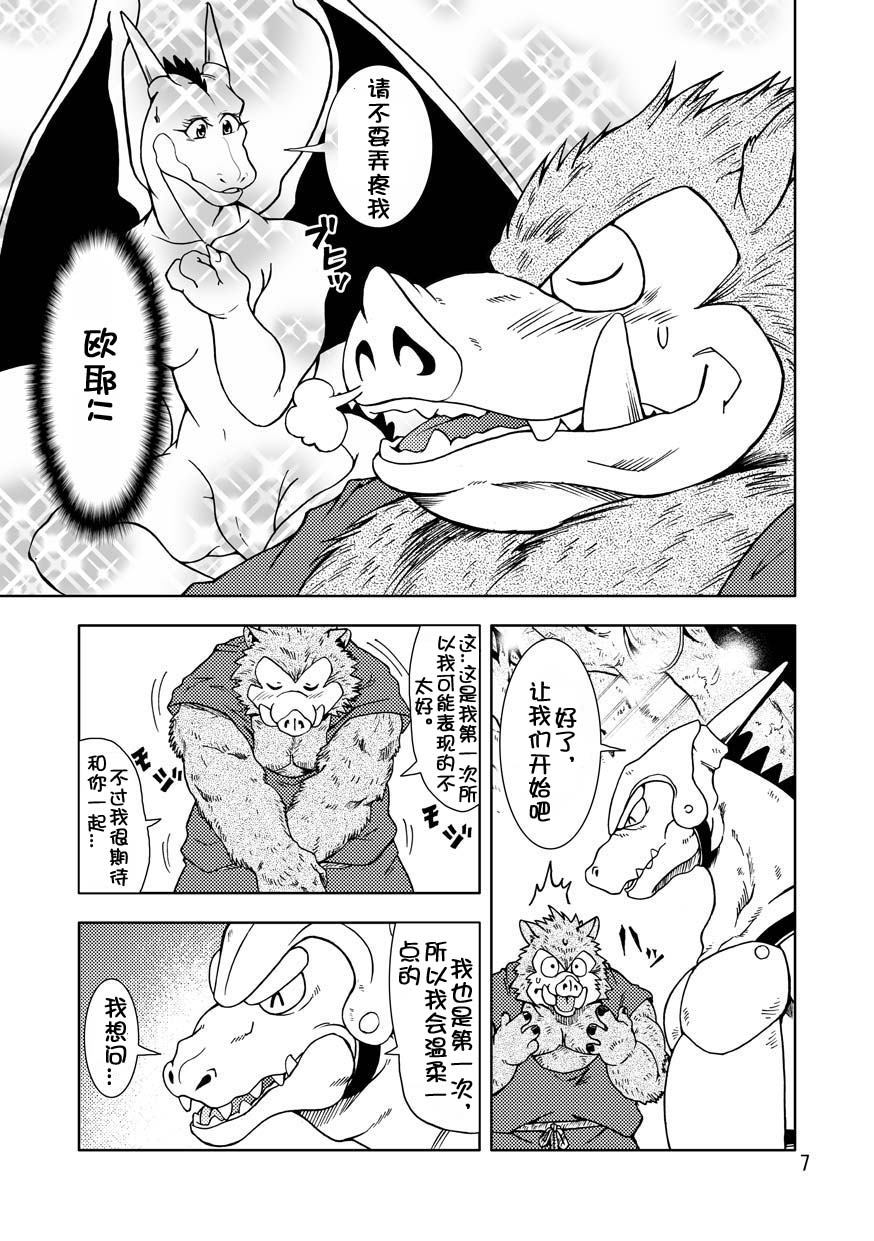 Dekitama page 9 full