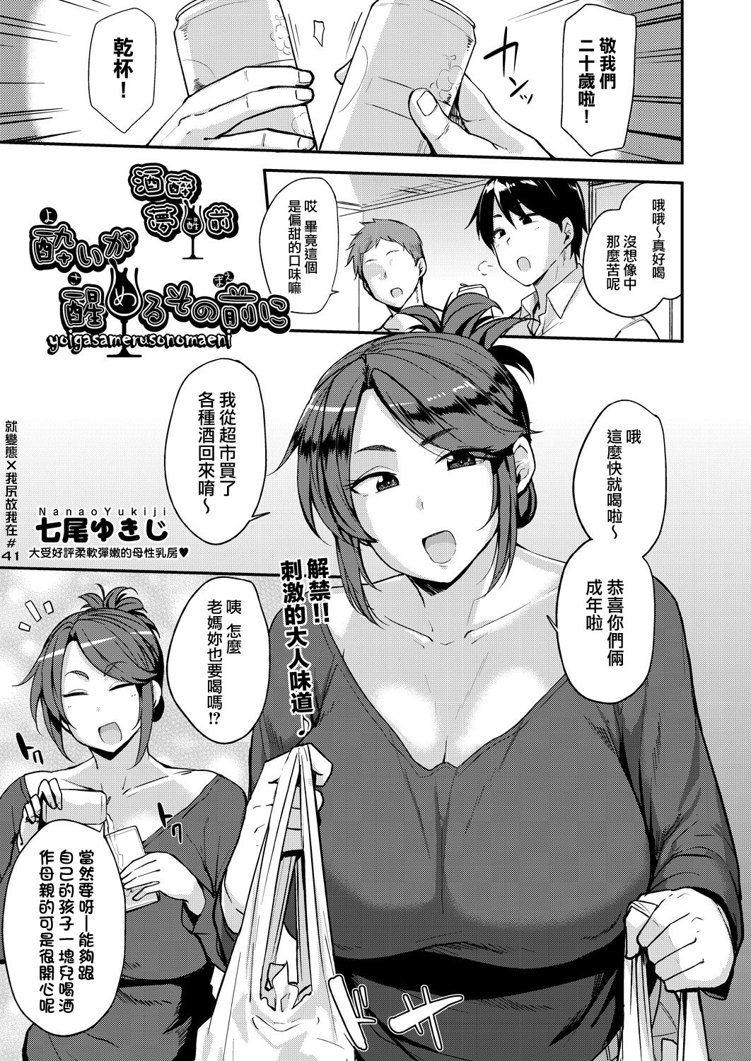 Yoi ga Sameru Sono Mae ni page 1 full