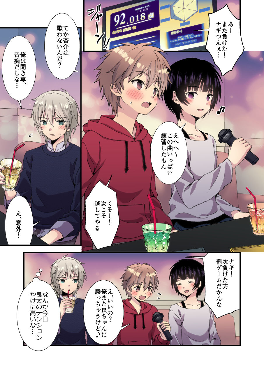 Nagasare 3P Sotsugyou Ryokou -3- page 3 full