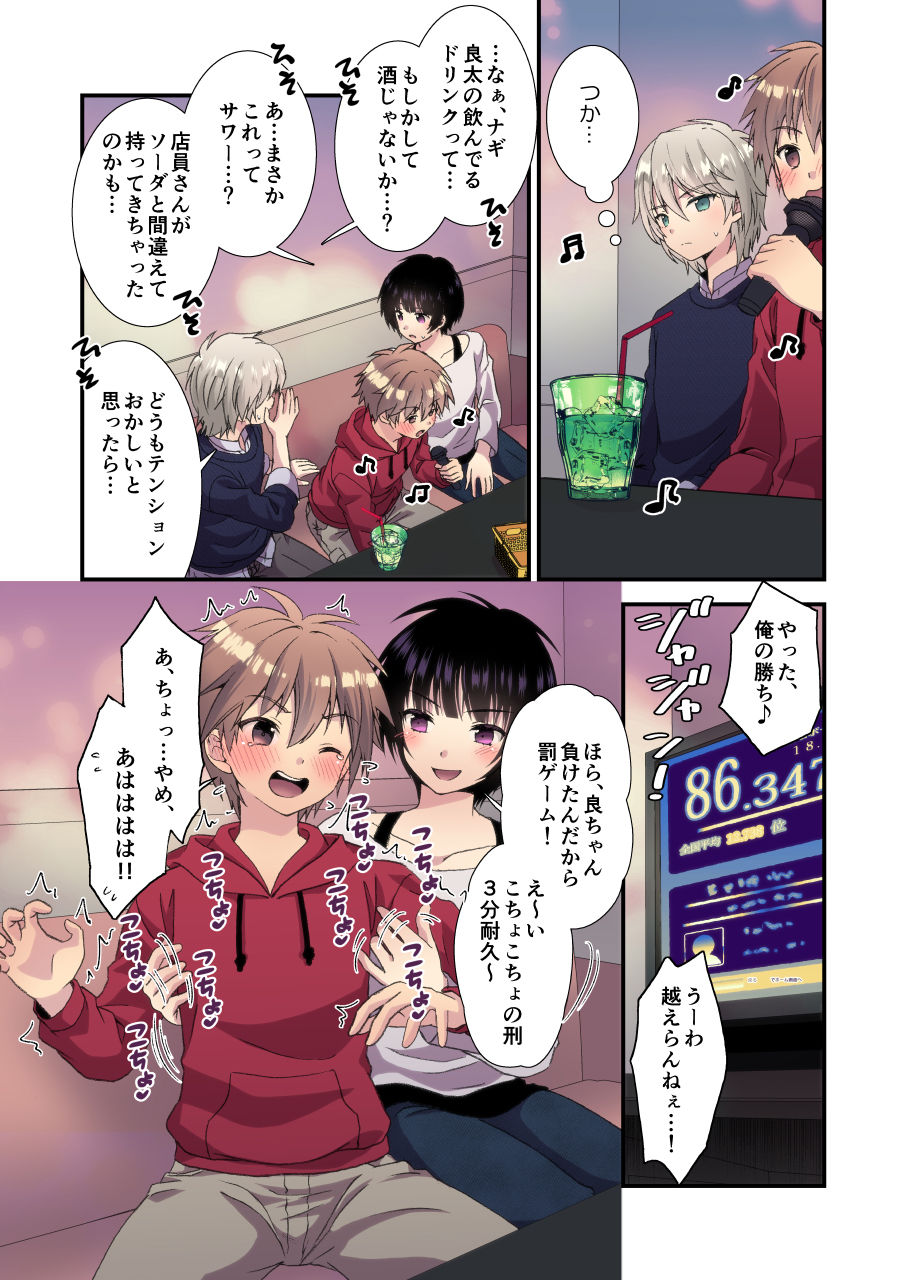 Nagasare 3P Sotsugyou Ryokou -3- page 4 full