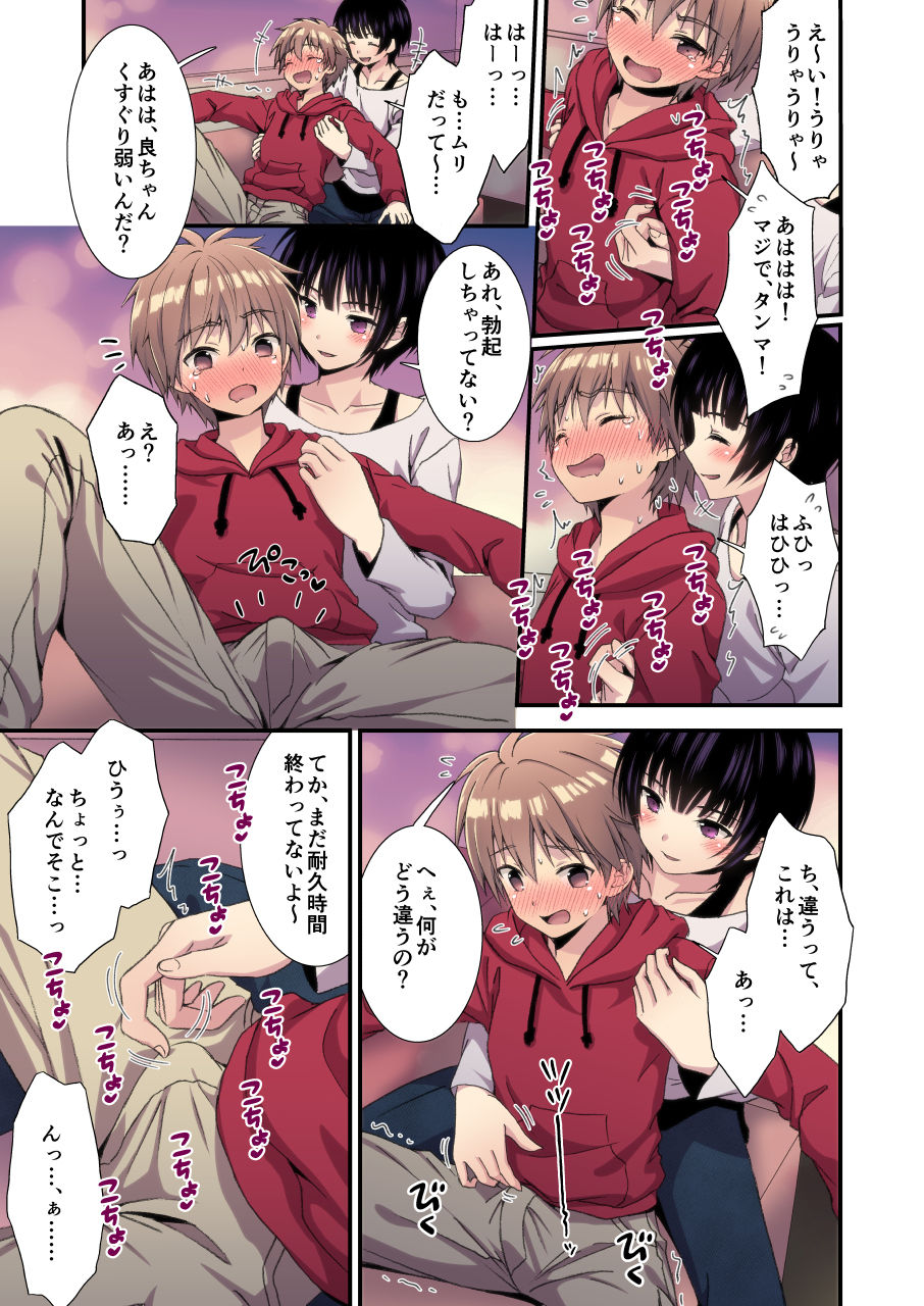 Nagasare 3P Sotsugyou Ryokou -3- page 5 full